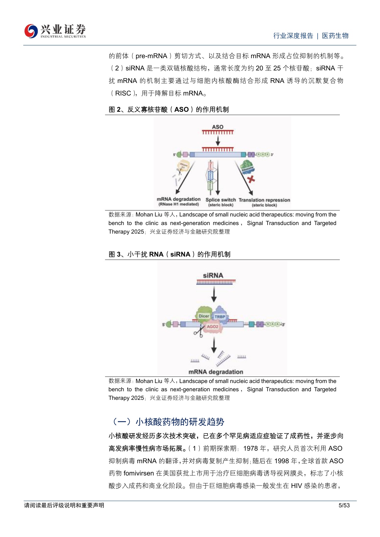 医药生物行业小核酸深度报告：靶向递送技术不断涌现，心血管和代谢等慢病领域小核酸有望展现巨大潜力.pdf