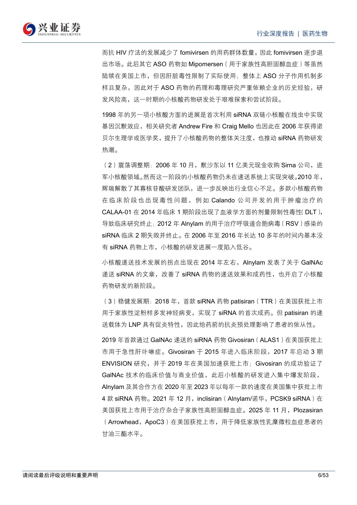 医药生物行业小核酸深度报告：靶向递送技术不断涌现，心血管和代谢等慢病领域小核酸有望展现巨大潜力.pdf