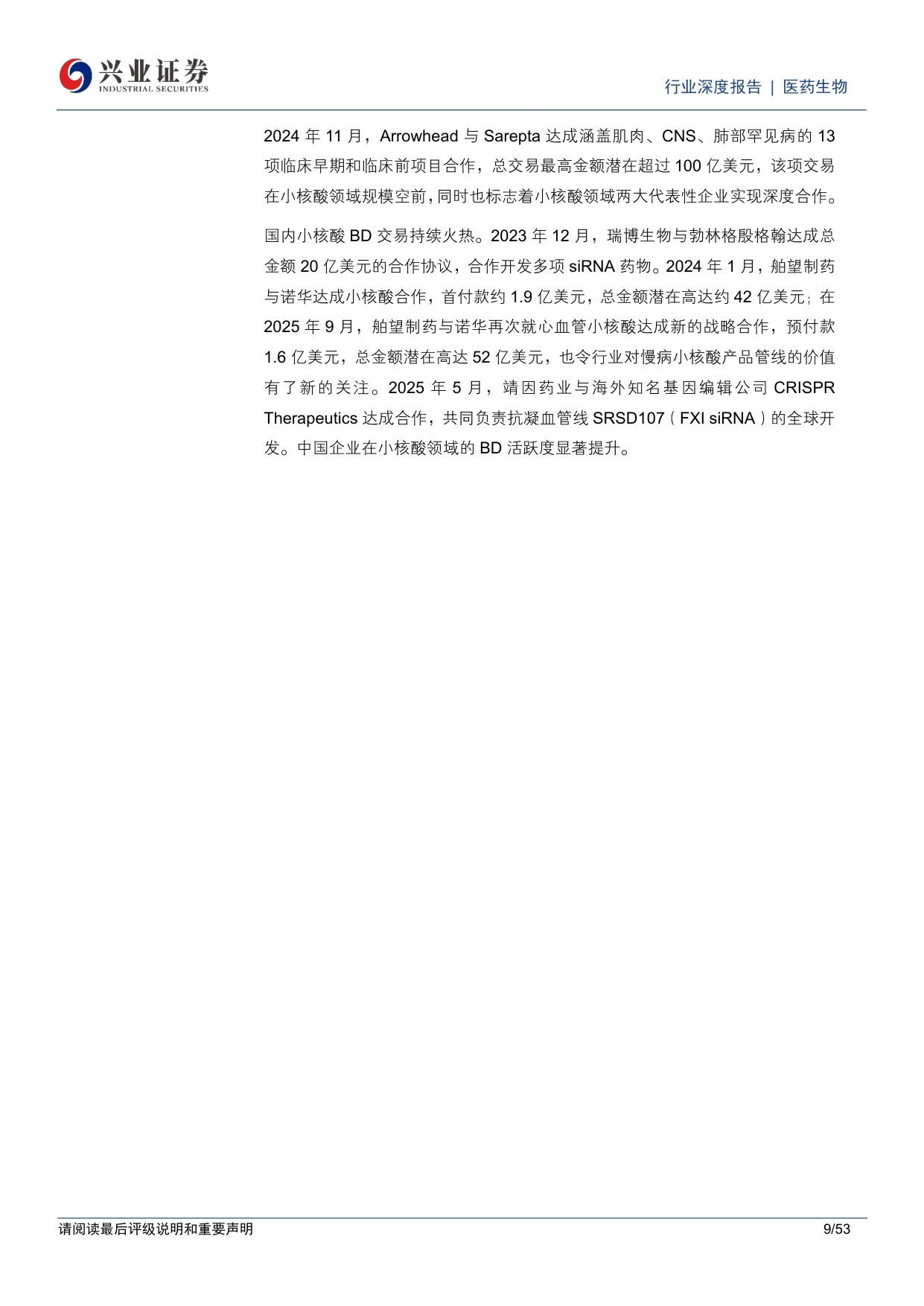医药生物行业小核酸深度报告：靶向递送技术不断涌现，心血管和代谢等慢病领域小核酸有望展现巨大潜力.pdf