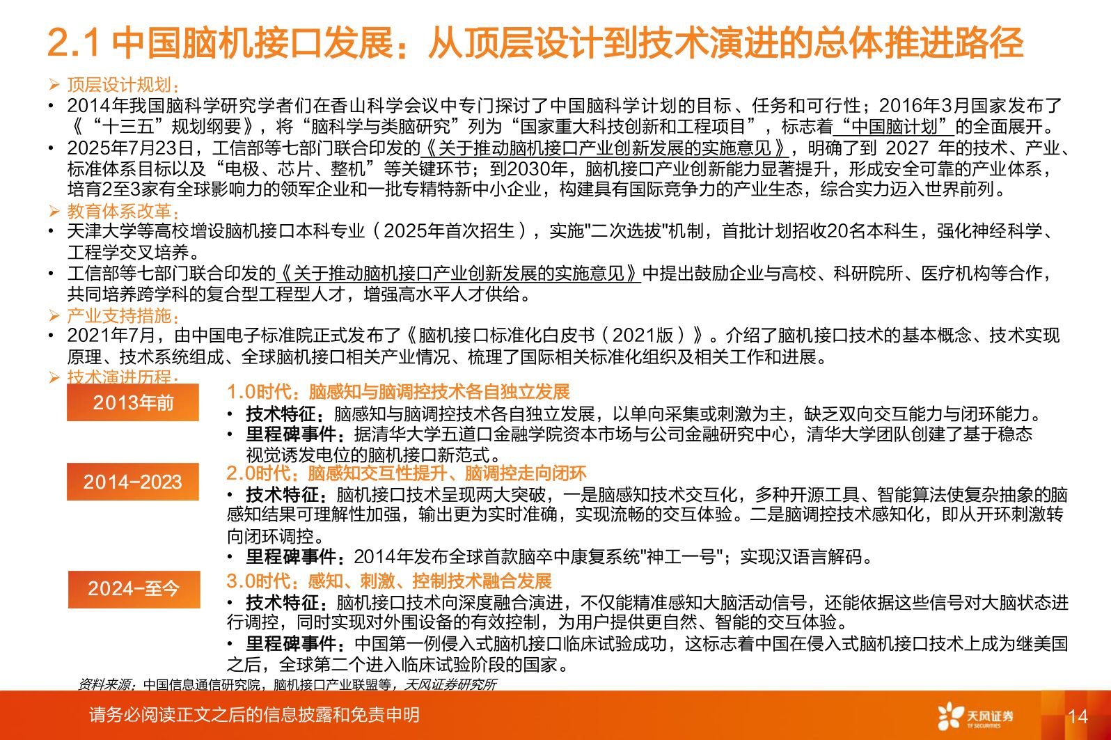 医药生物行业专题研究：脑机接口政策赋能、产业趋势明确.pdf