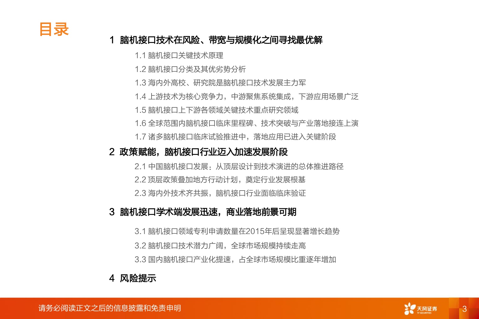 医药生物行业专题研究：脑机接口政策赋能、产业趋势明确.pdf