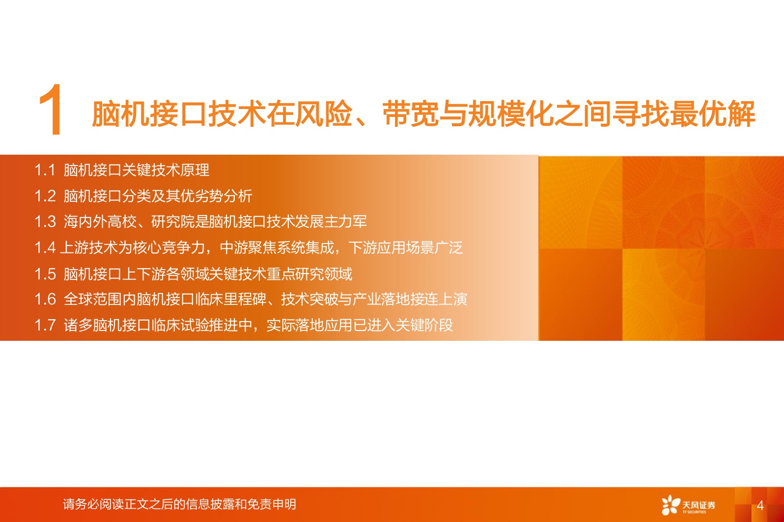 医药生物行业专题研究：脑机接口政策赋能、产业趋势明确.pdf