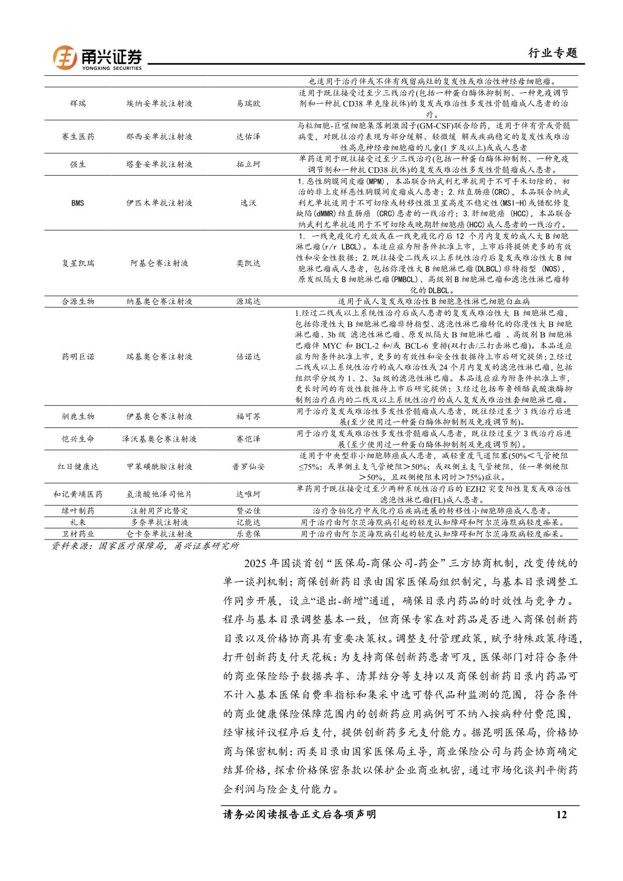 甬兴证券：医药生物行业2026年投资策略报告——寻找增量，重视出海.pdf
