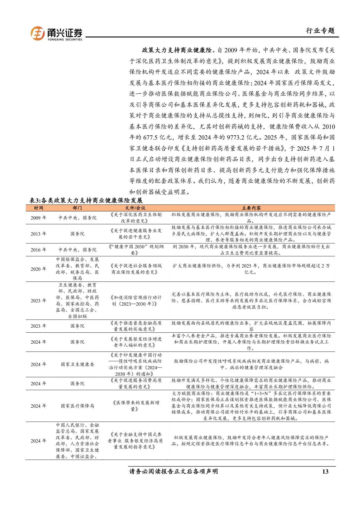 甬兴证券：医药生物行业2026年投资策略报告——寻找增量，重视出海.pdf