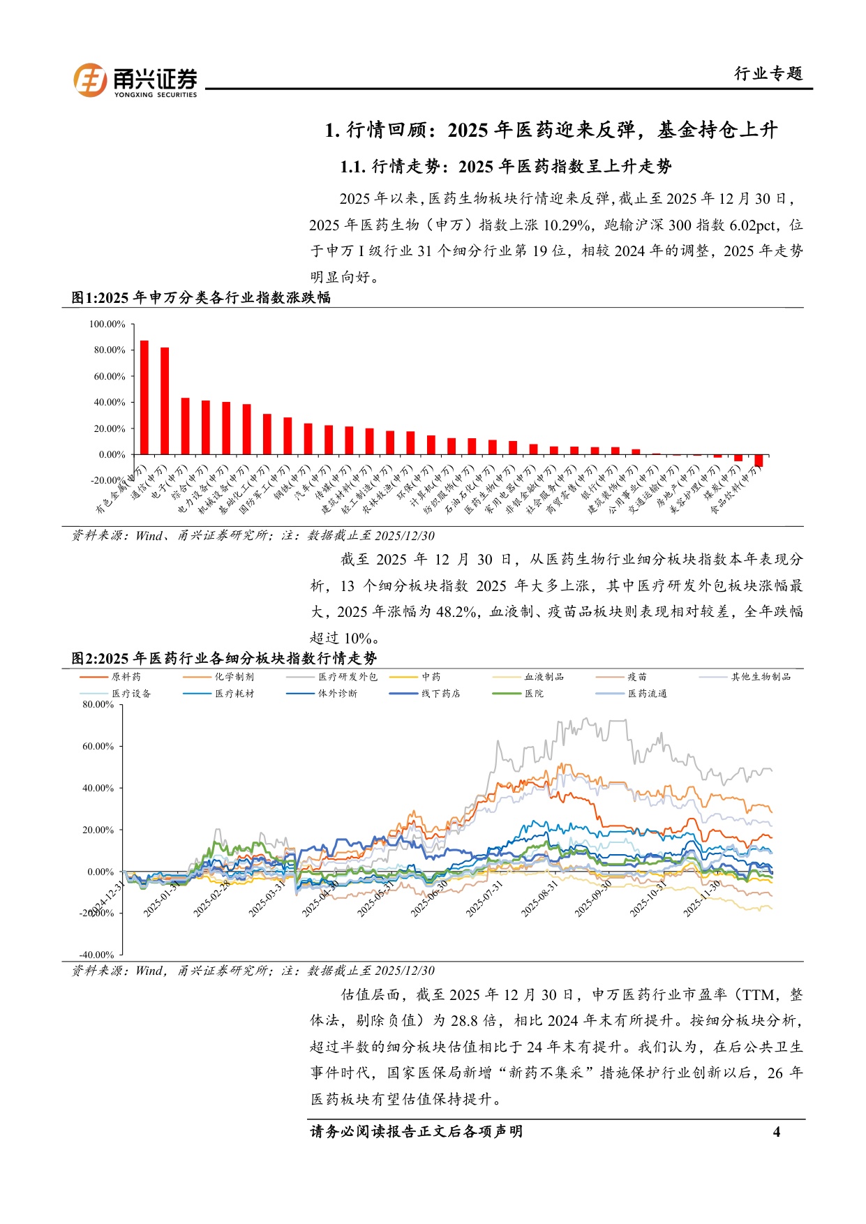 甬兴证券：医药生物行业2026年投资策略报告——寻找增量，重视出海.pdf