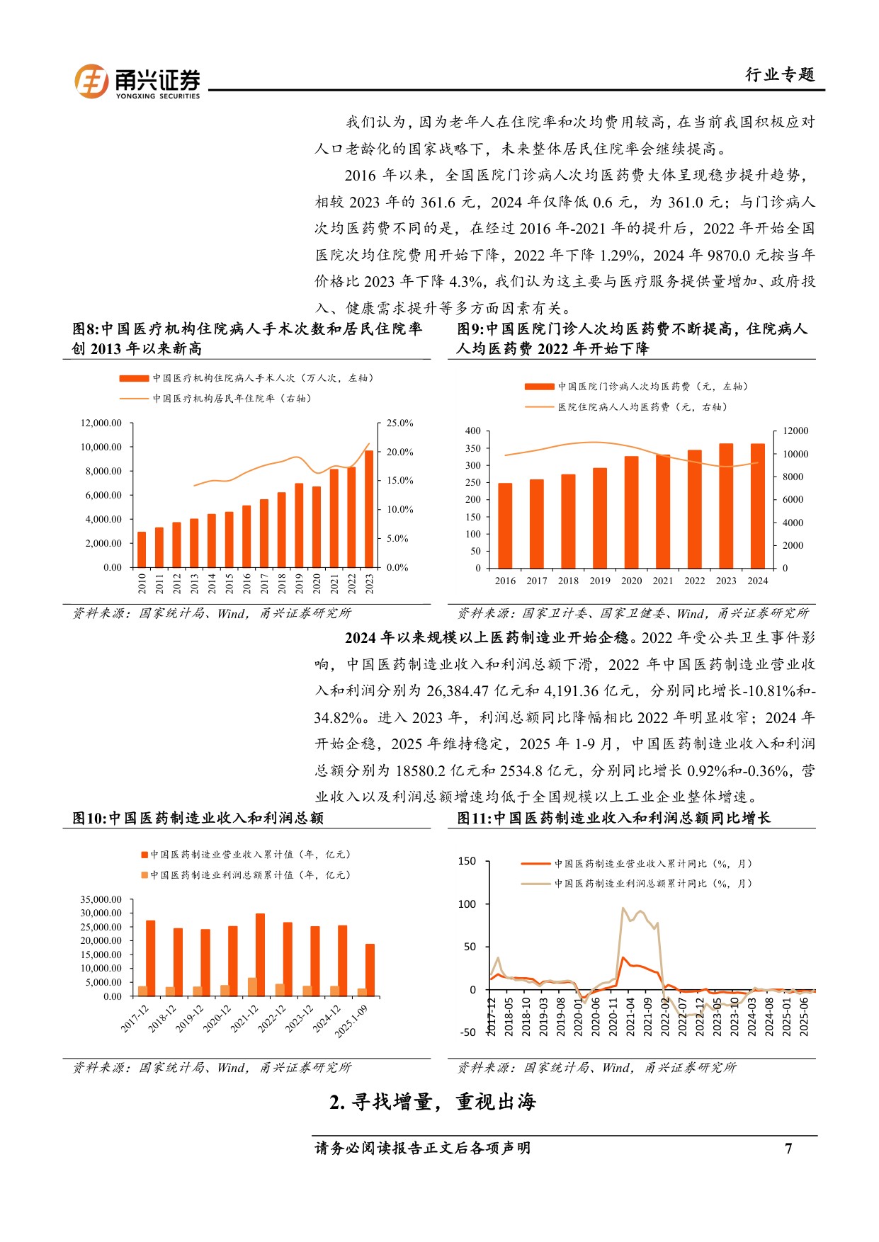 甬兴证券：医药生物行业2026年投资策略报告——寻找增量，重视出海.pdf