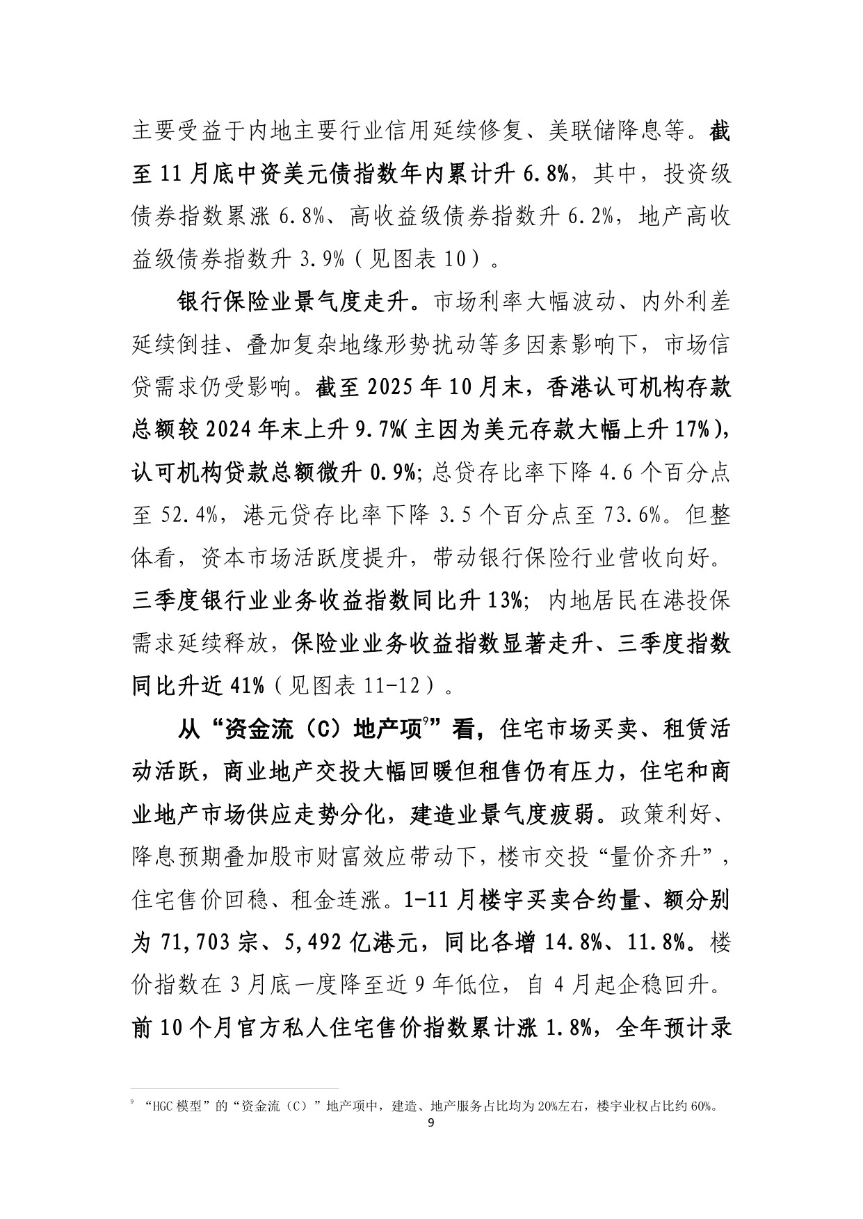 制度韌性的增長與轉型-中國香港經濟2025年回顧及2026年展望.pdf