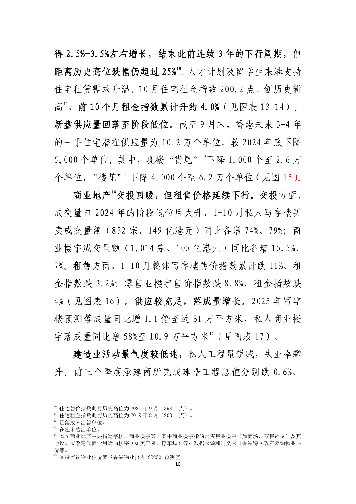 制度韌性的增長與轉型-中國香港經濟2025年回顧及2026年展望.pdf