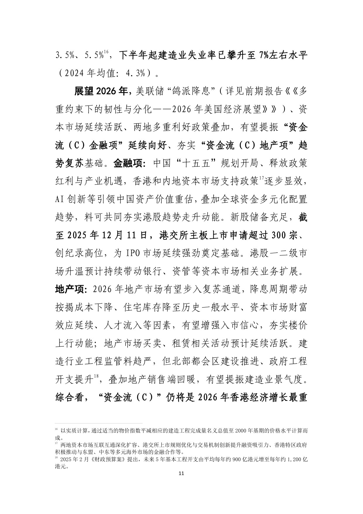 制度韌性的增長與轉型-中國香港經濟2025年回顧及2026年展望.pdf