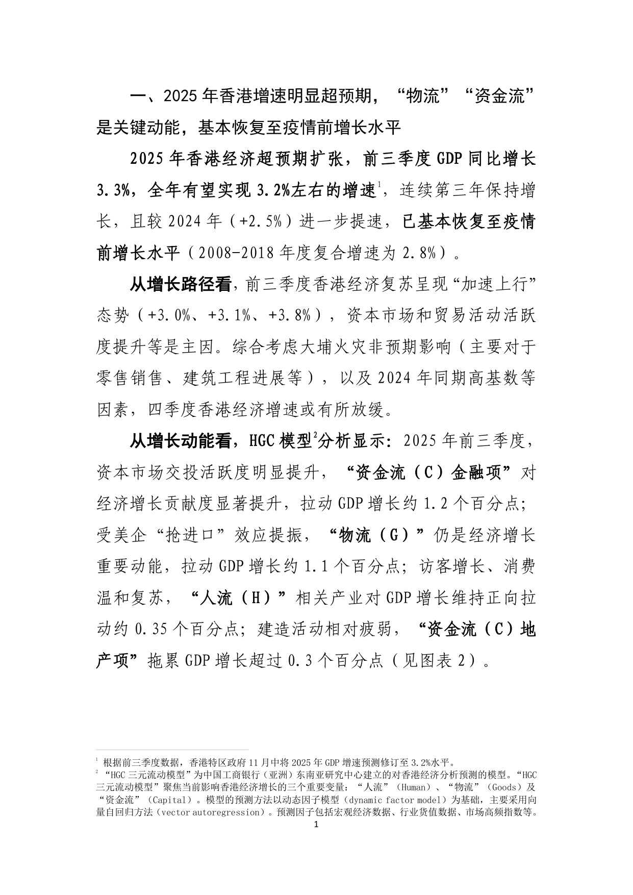 制度韌性的增長與轉型-中國香港經濟2025年回顧及2026年展望.pdf