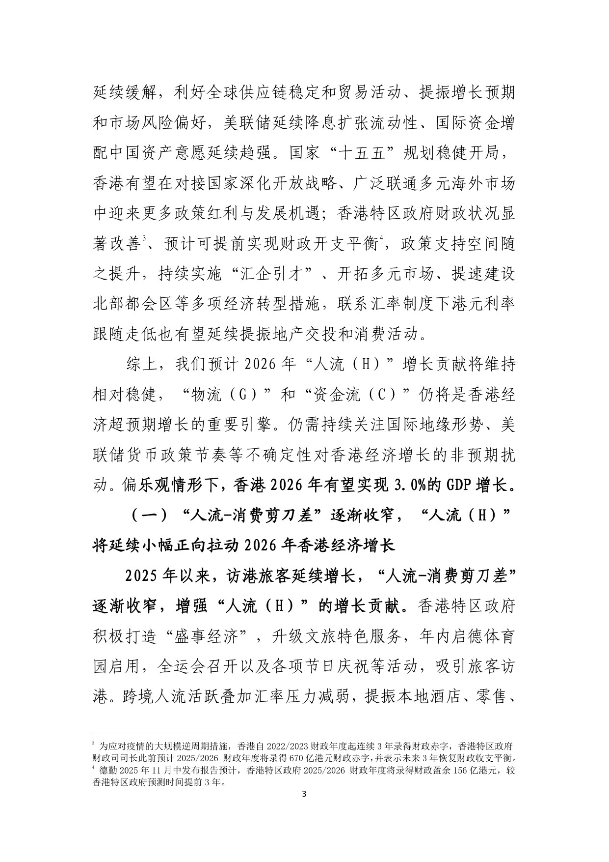制度韌性的增長與轉型-中國香港經濟2025年回顧及2026年展望.pdf