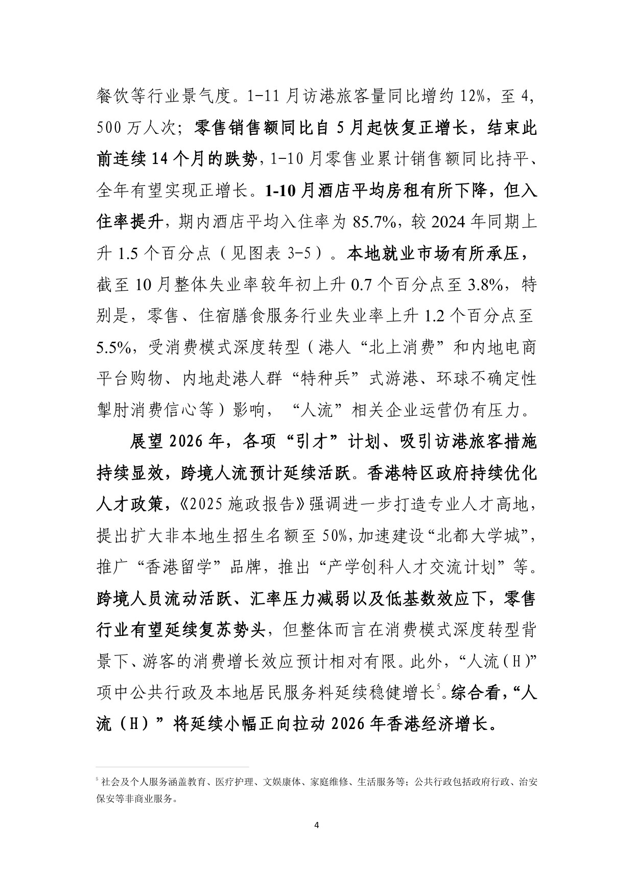 制度韌性的增長與轉型-中國香港經濟2025年回顧及2026年展望.pdf