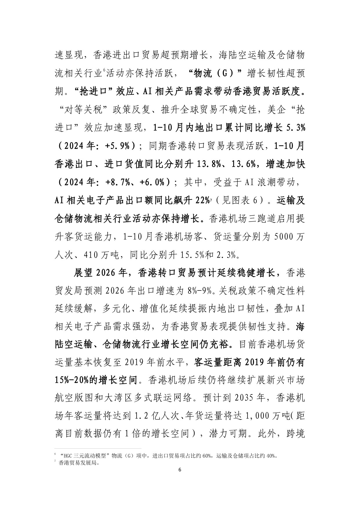 制度韌性的增長與轉型-中國香港經濟2025年回顧及2026年展望.pdf