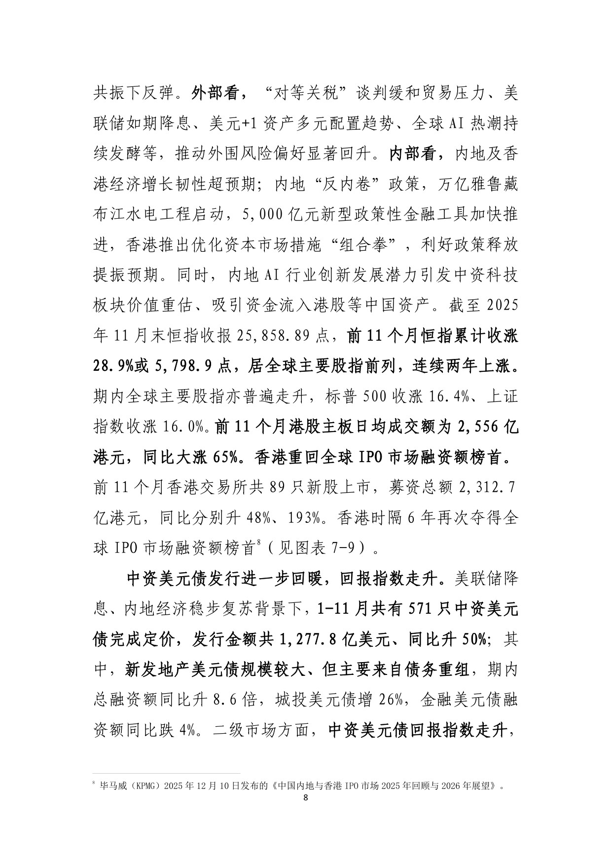 制度韌性的增長與轉型-中國香港經濟2025年回顧及2026年展望.pdf