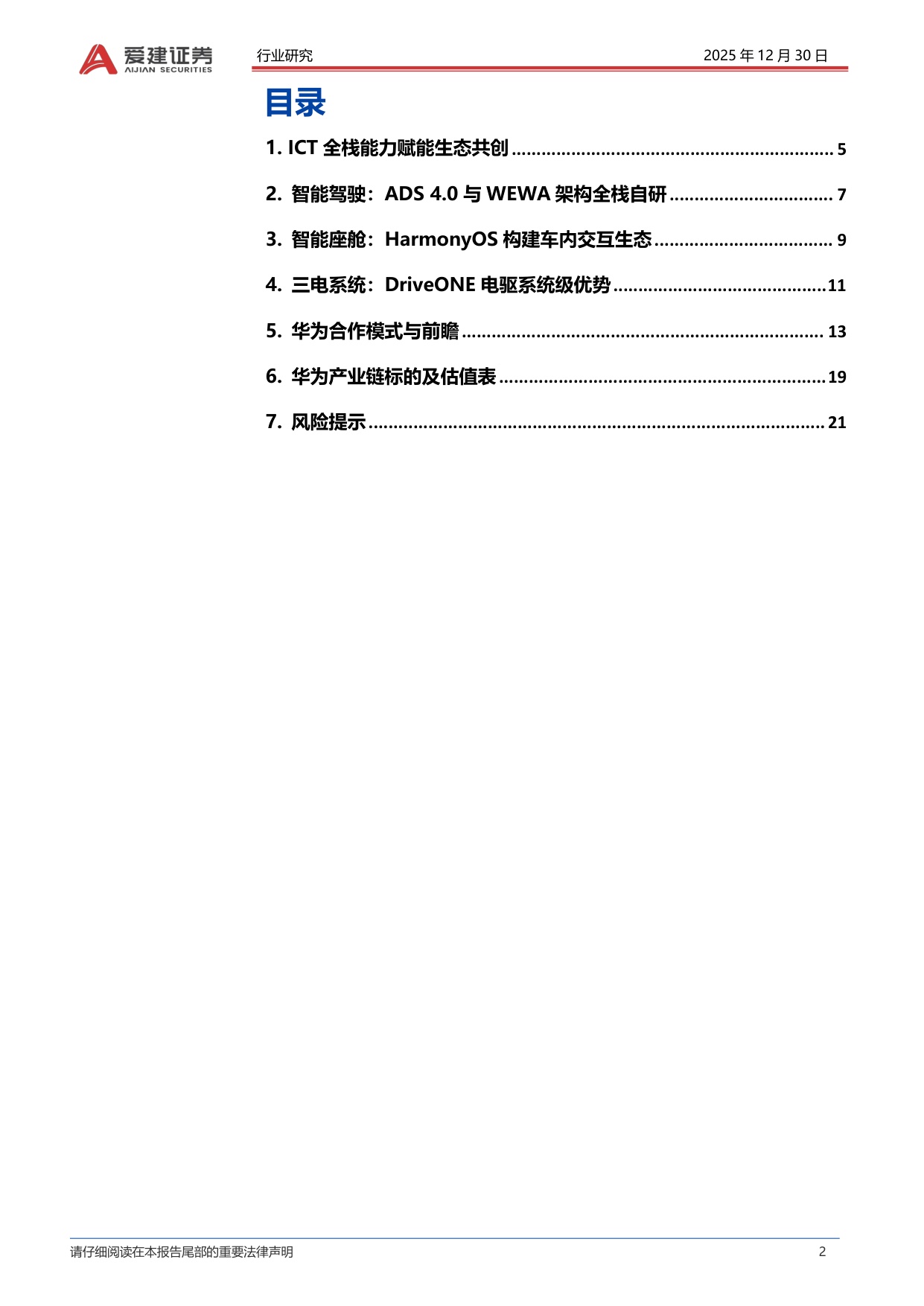 智能汽车系列报告（八）：L3准入落地，华为系景气度提升.pdf