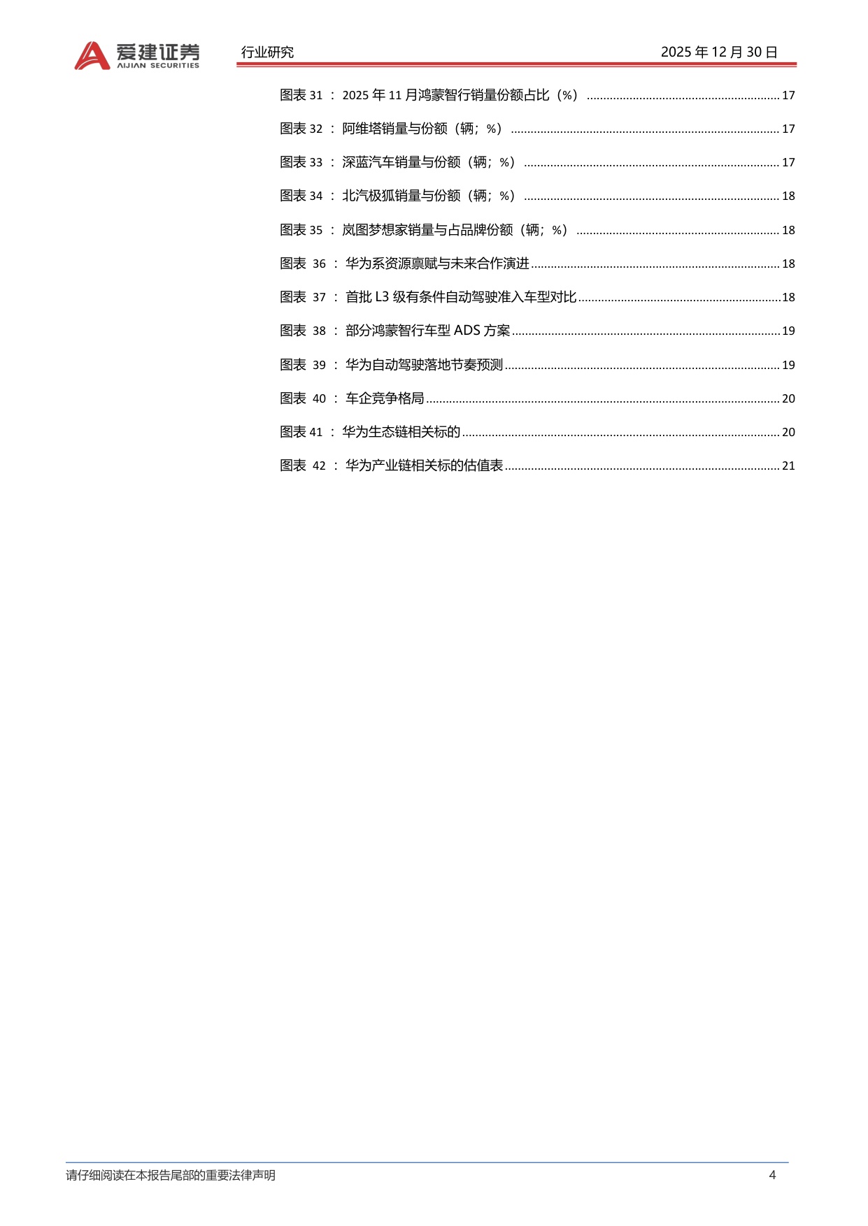 智能汽车系列报告（八）：L3准入落地，华为系景气度提升.pdf