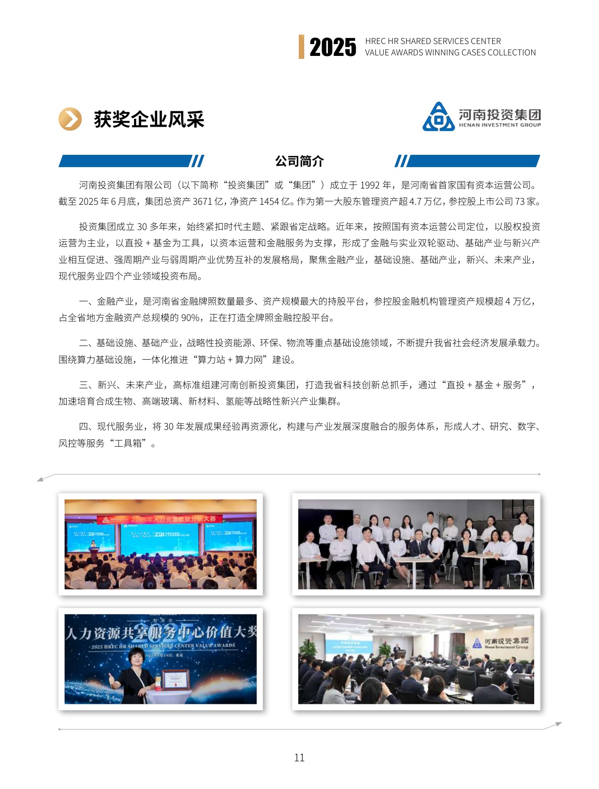 智享会：2025年智享会人力资源共享服务中心价值大奖获奖案例集.pdf