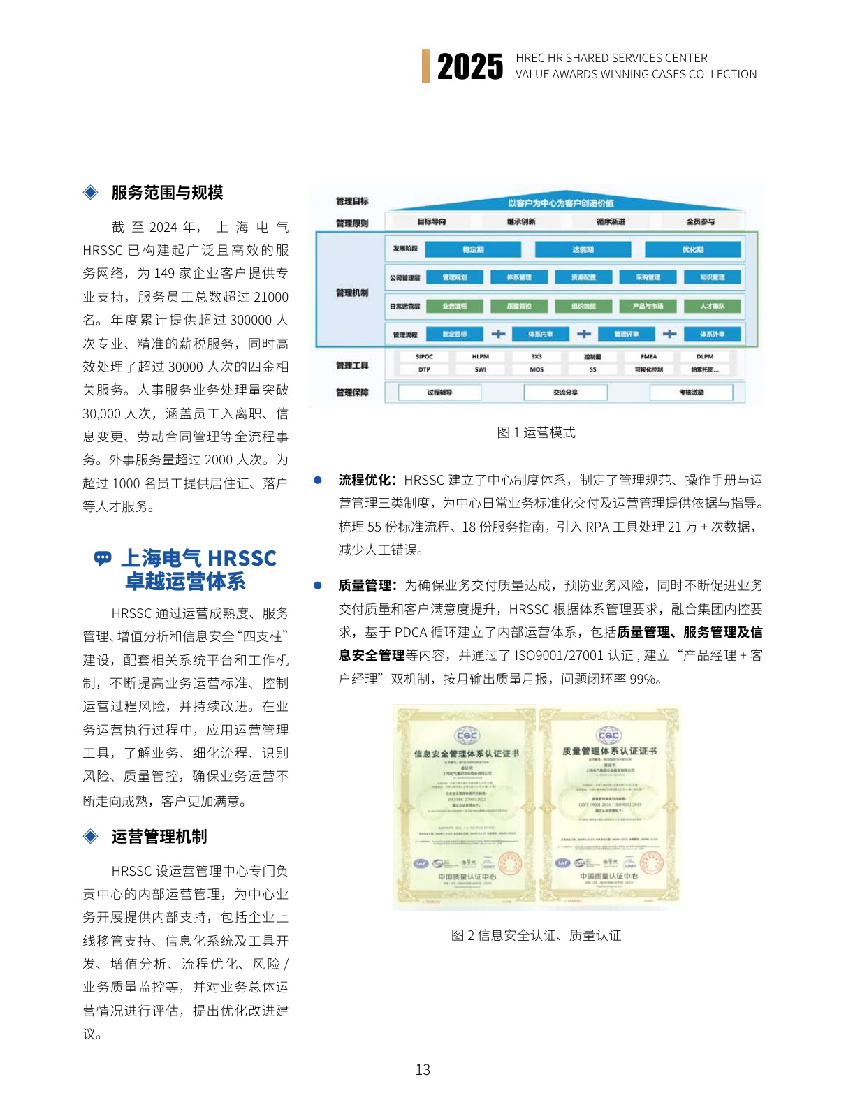 智享会：2025年智享会人力资源共享服务中心价值大奖获奖案例集.pdf