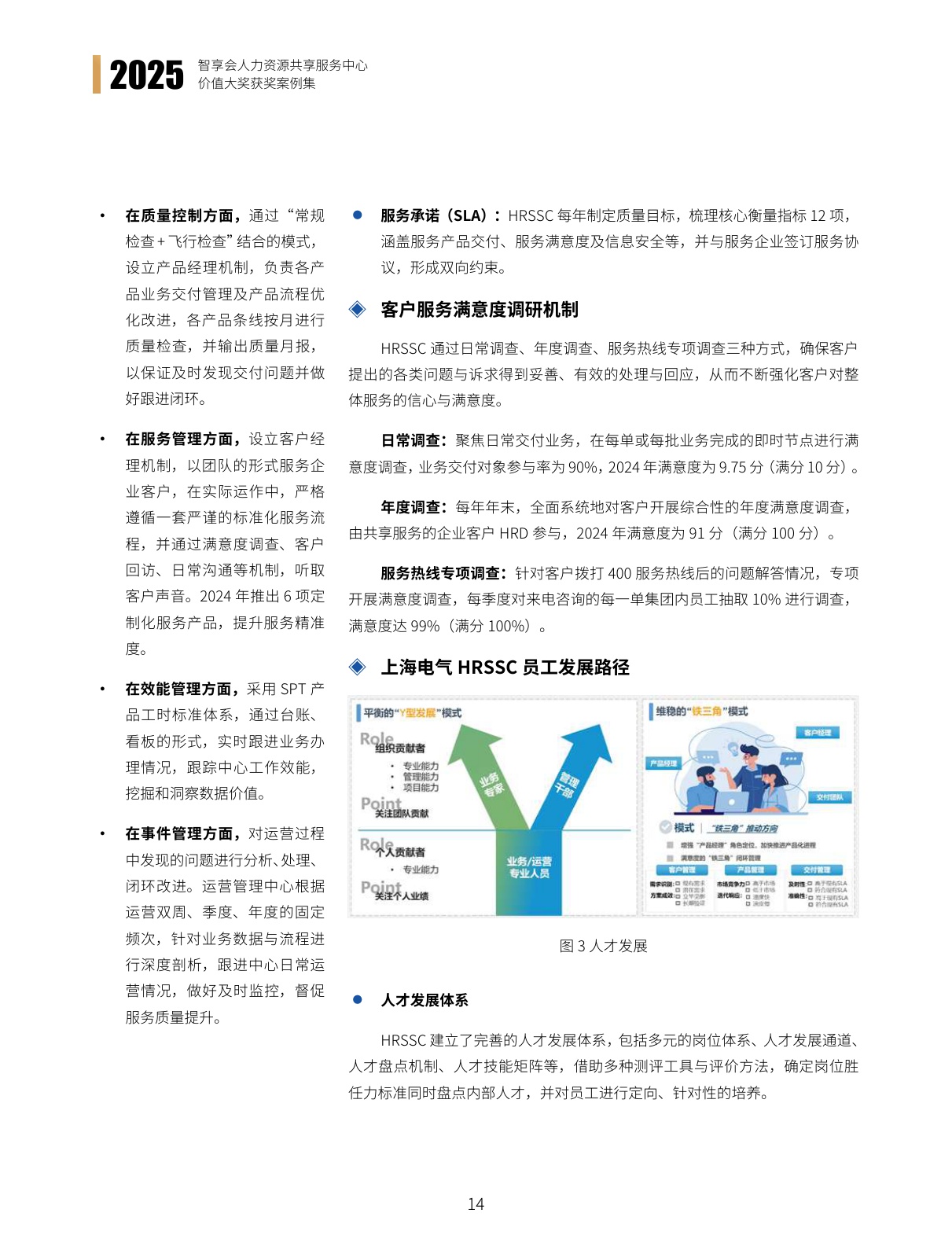 智享会：2025年智享会人力资源共享服务中心价值大奖获奖案例集.pdf