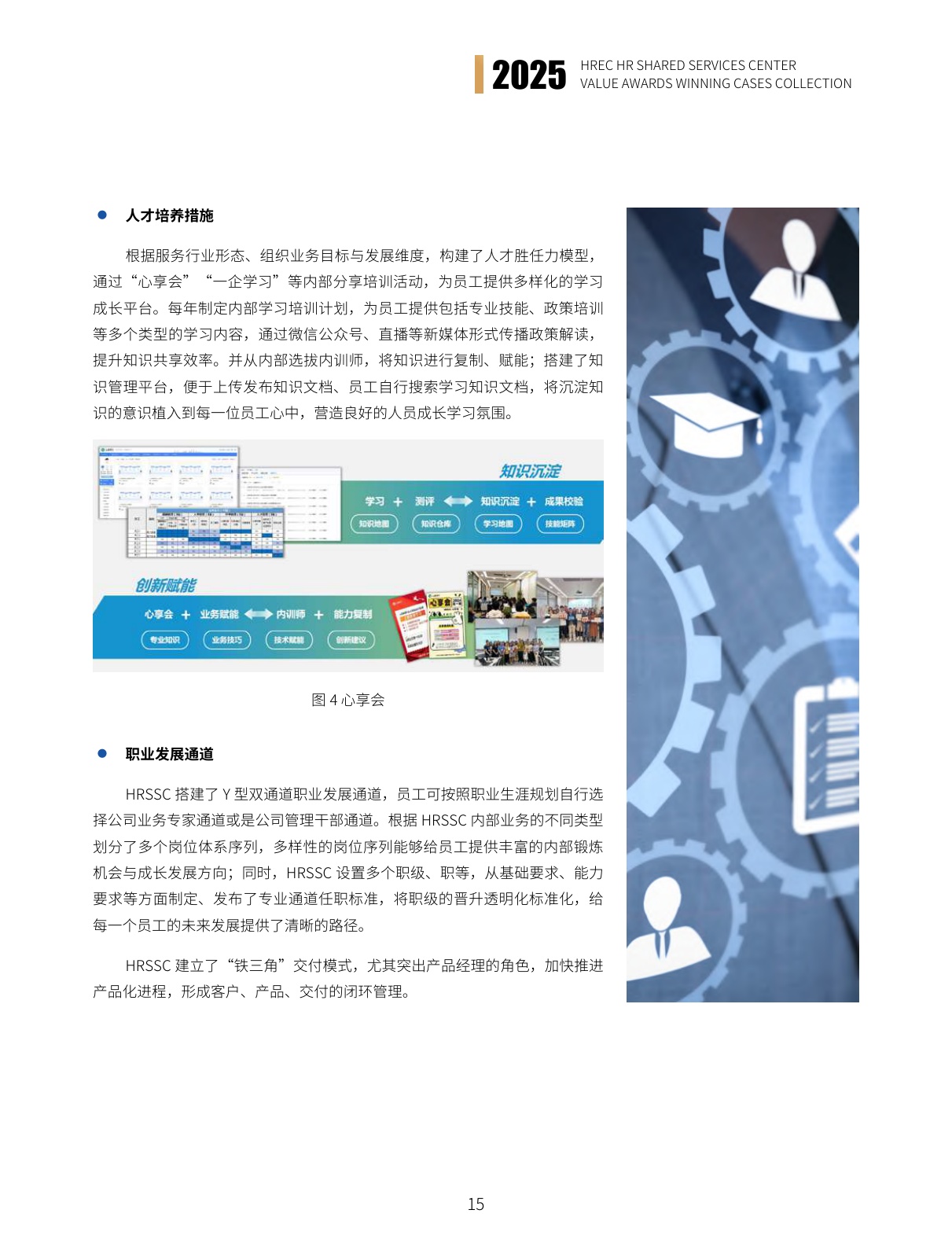 智享会：2025年智享会人力资源共享服务中心价值大奖获奖案例集.pdf