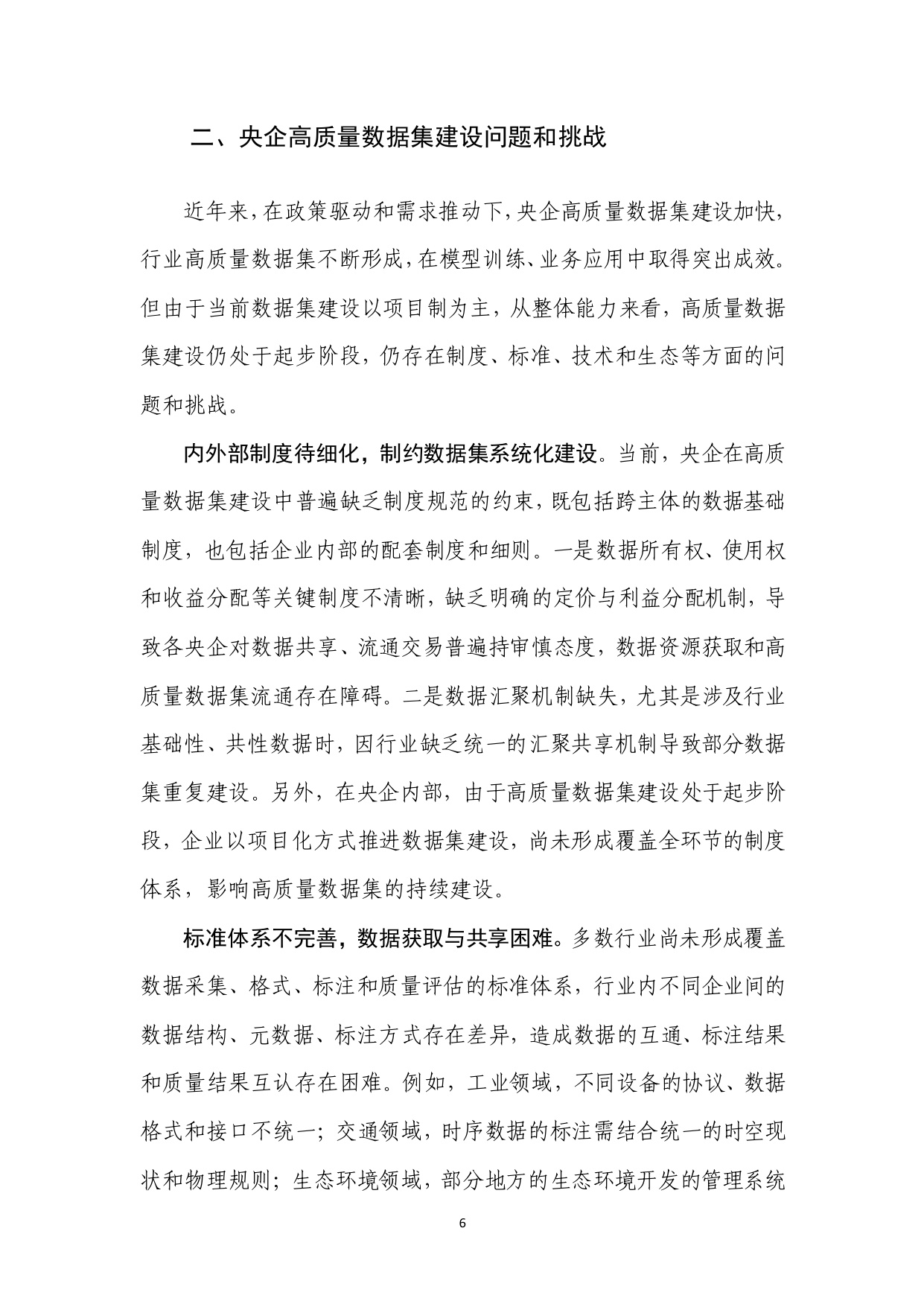 中电数据产业集团：2025中央企业高质量数据集建设研究报告.pdf