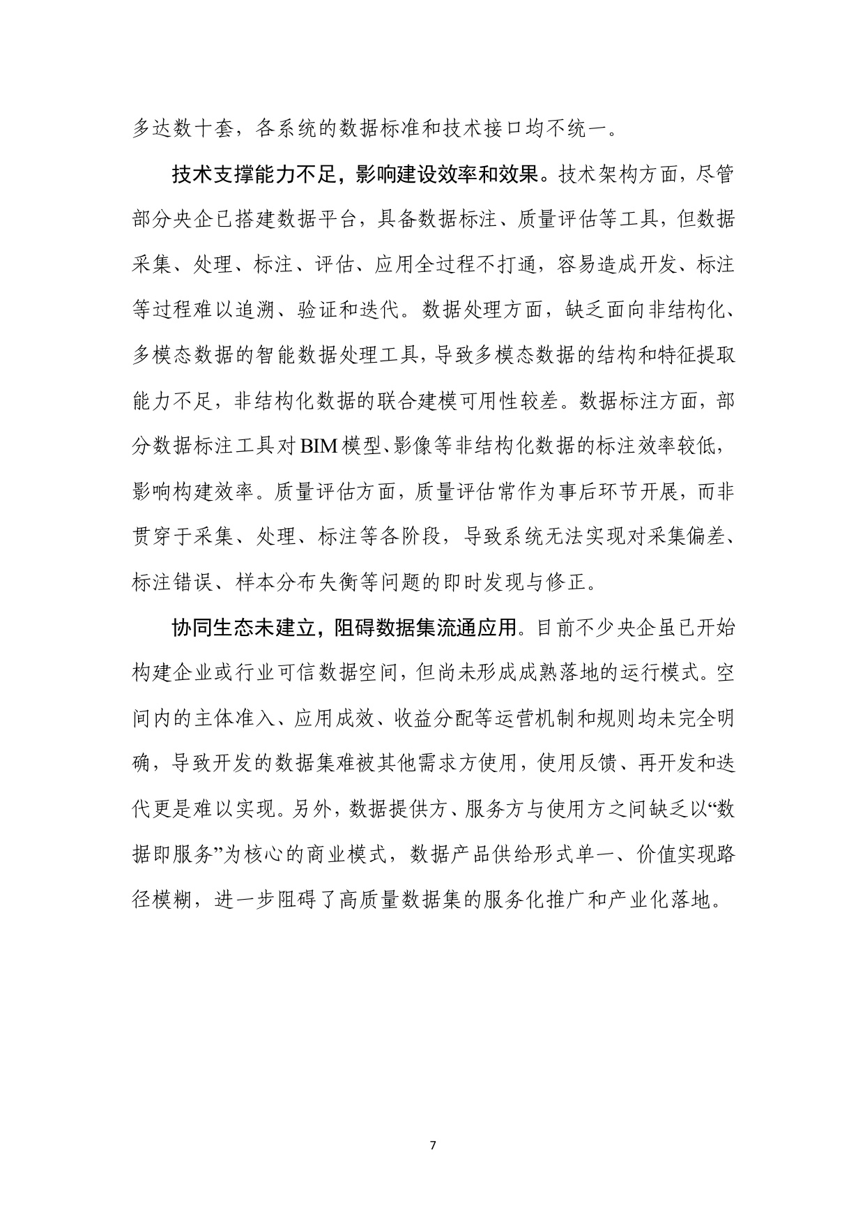 中电数据产业集团：2025中央企业高质量数据集建设研究报告.pdf