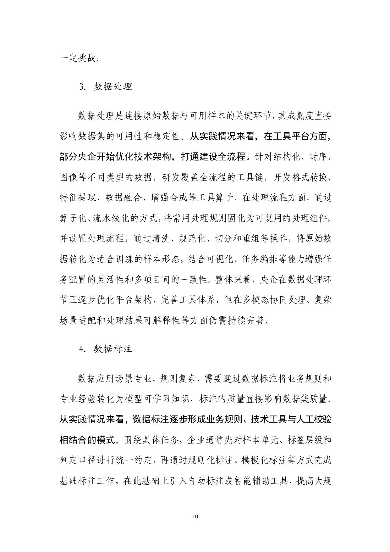 中电数据产业集团：2025中央企业高质量数据集建设研究报告.pdf
