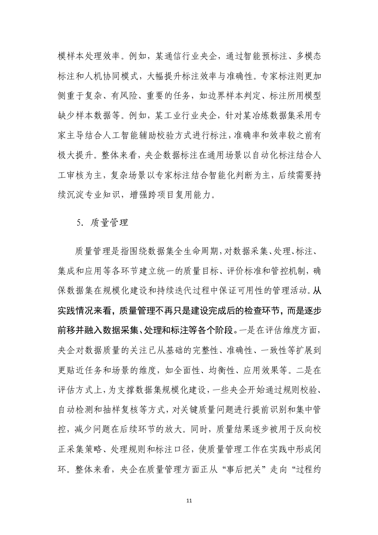 中电数据产业集团：2025中央企业高质量数据集建设研究报告.pdf