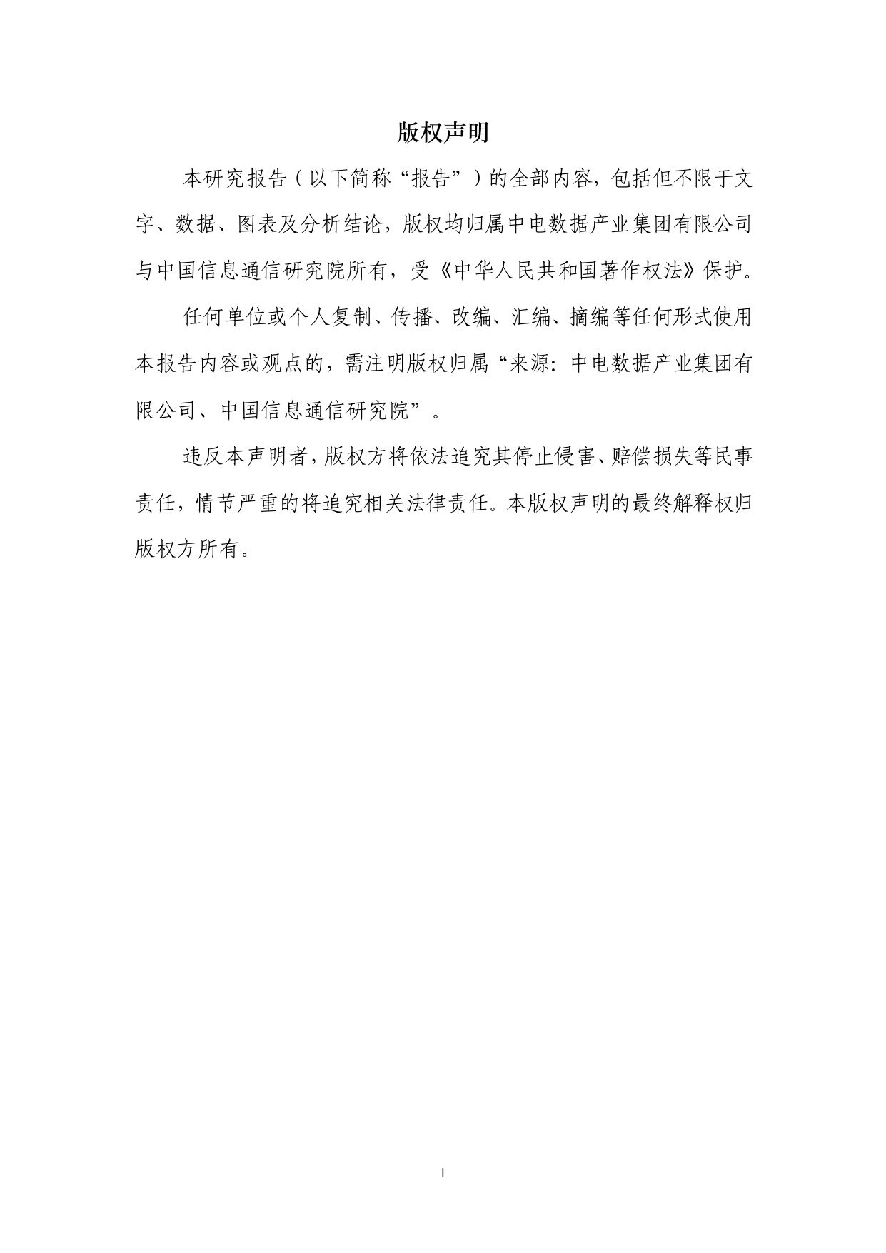 中电数据产业集团：2025中央企业高质量数据集建设研究报告.pdf