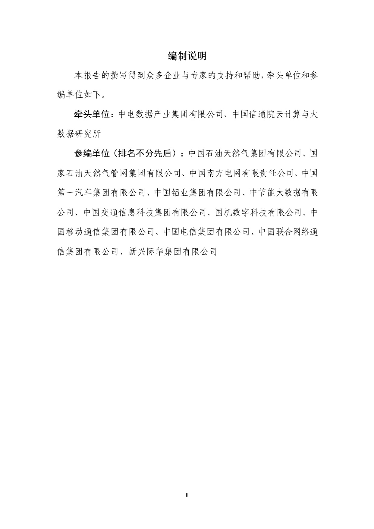 中电数据产业集团：2025中央企业高质量数据集建设研究报告.pdf