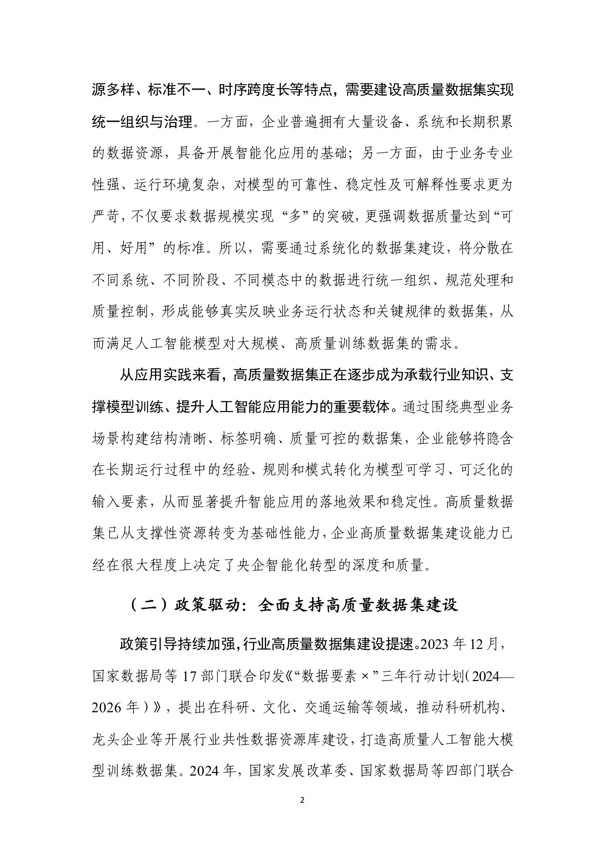 中电数据产业集团：2025中央企业高质量数据集建设研究报告.pdf