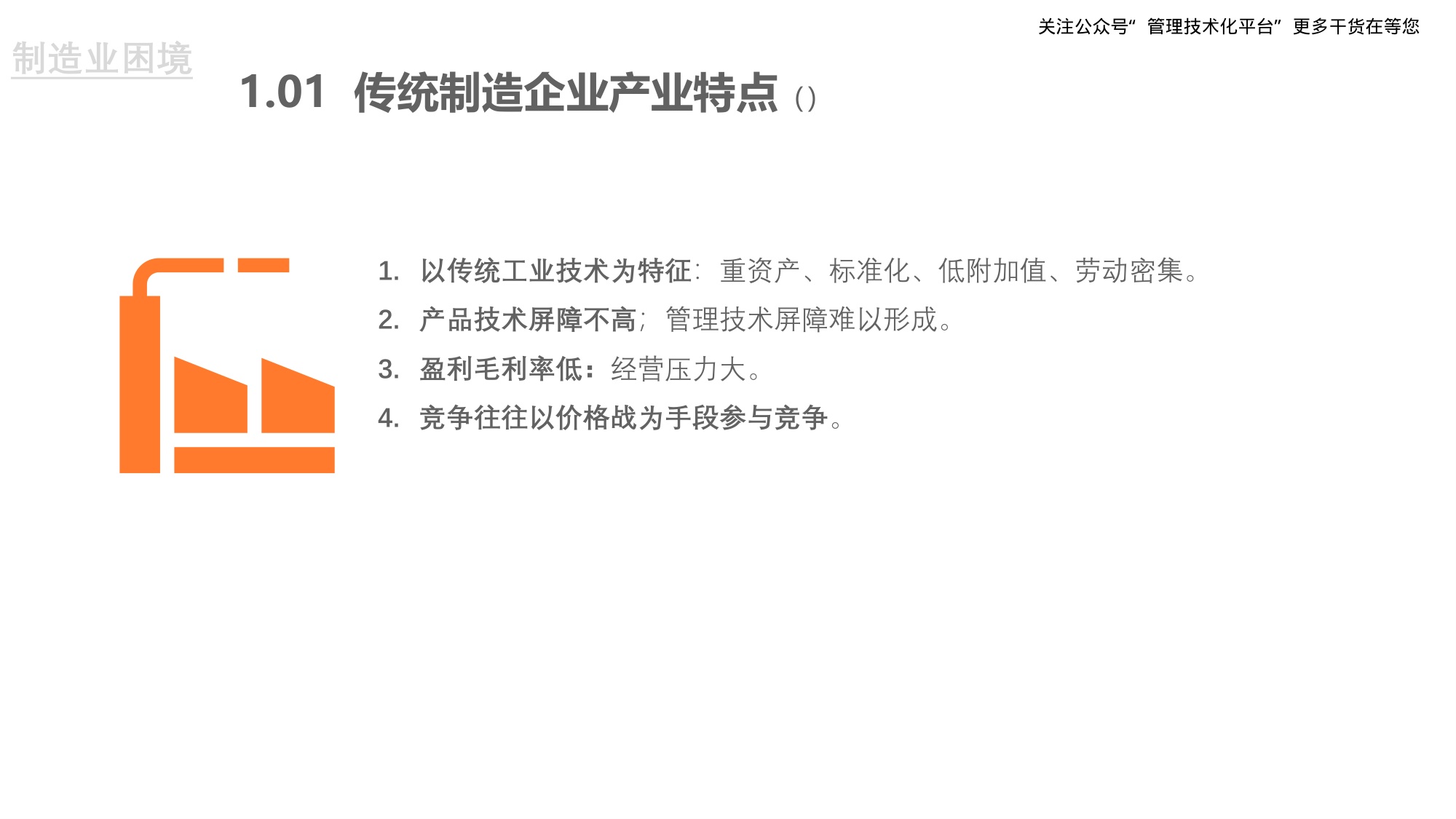 重构企业数智化盈利模式.pdf