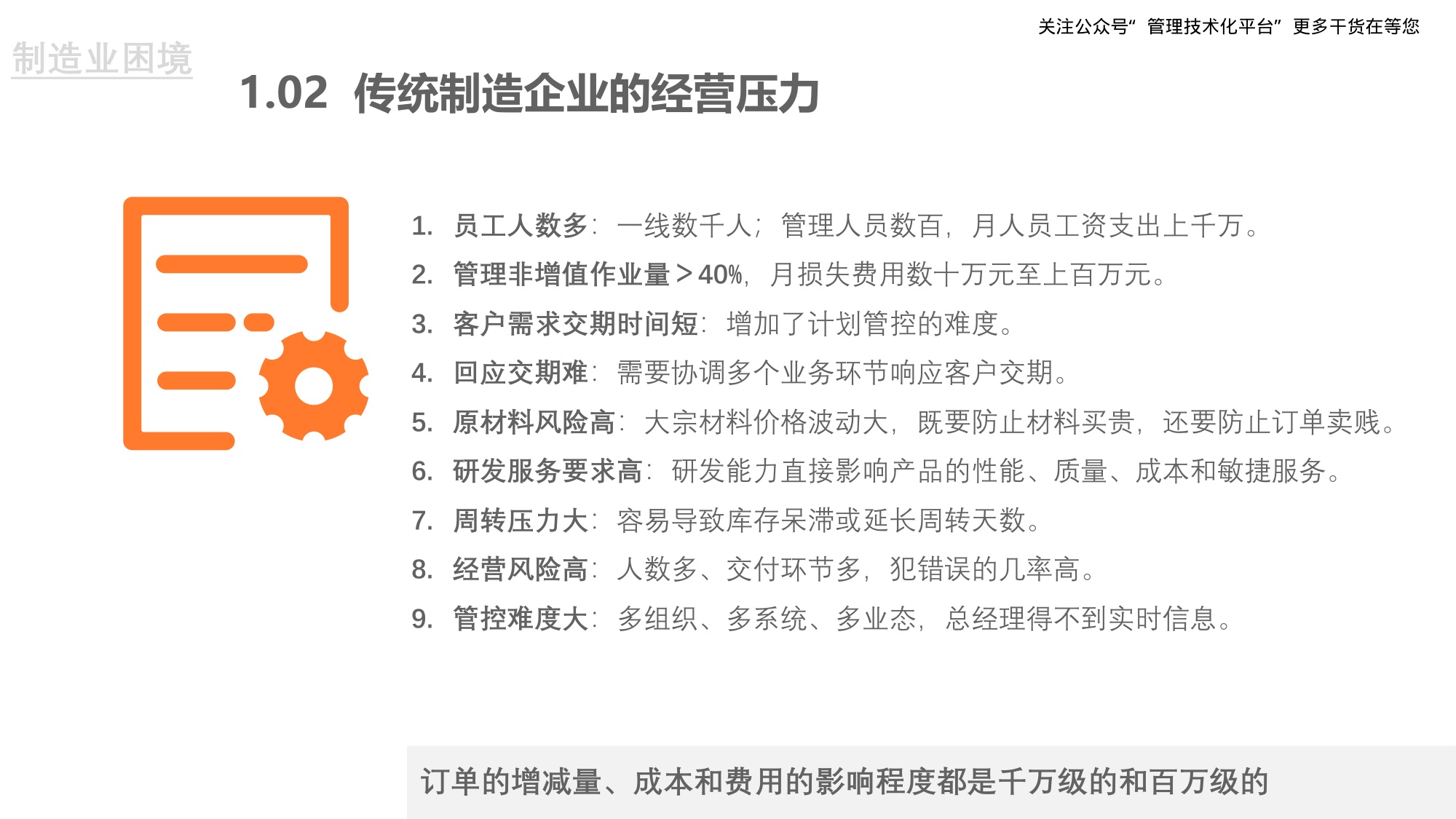 重构企业数智化盈利模式.pdf