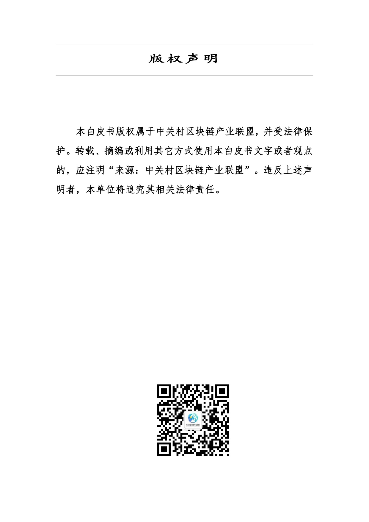 中关村区块链产业联盟：新疆维吾尔自治区智慧口岸建设白皮书（2025年）.pdf
