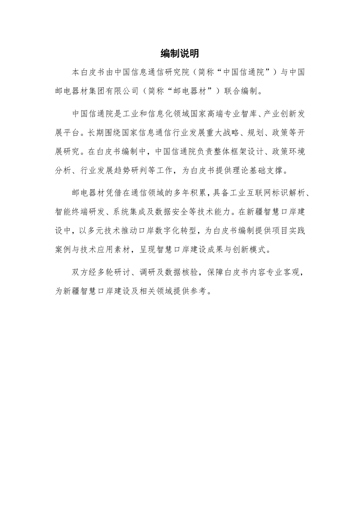 中关村区块链产业联盟：新疆维吾尔自治区智慧口岸建设白皮书（2025年）.pdf