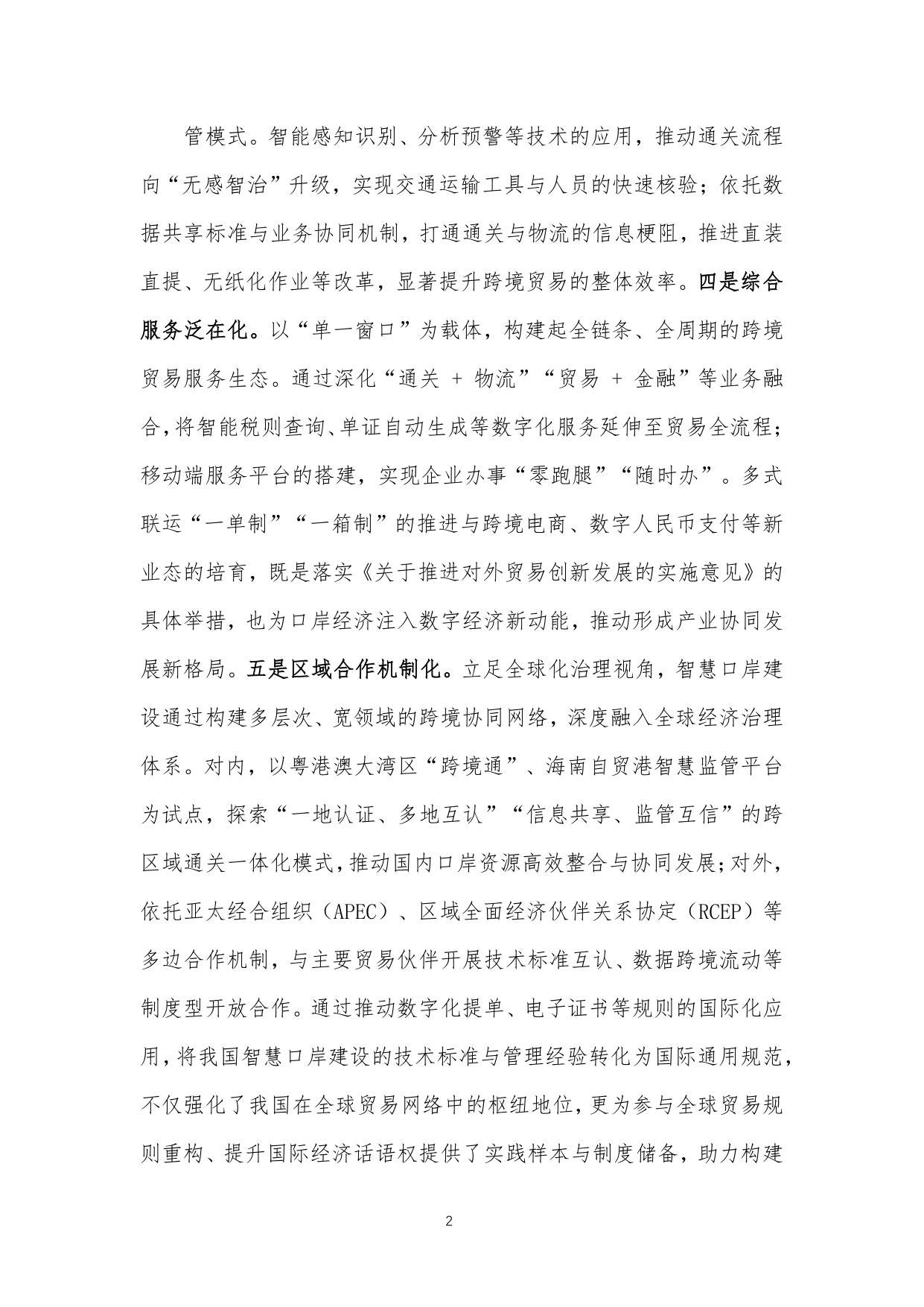 中关村区块链产业联盟：新疆维吾尔自治区智慧口岸建设白皮书（2025年）.pdf