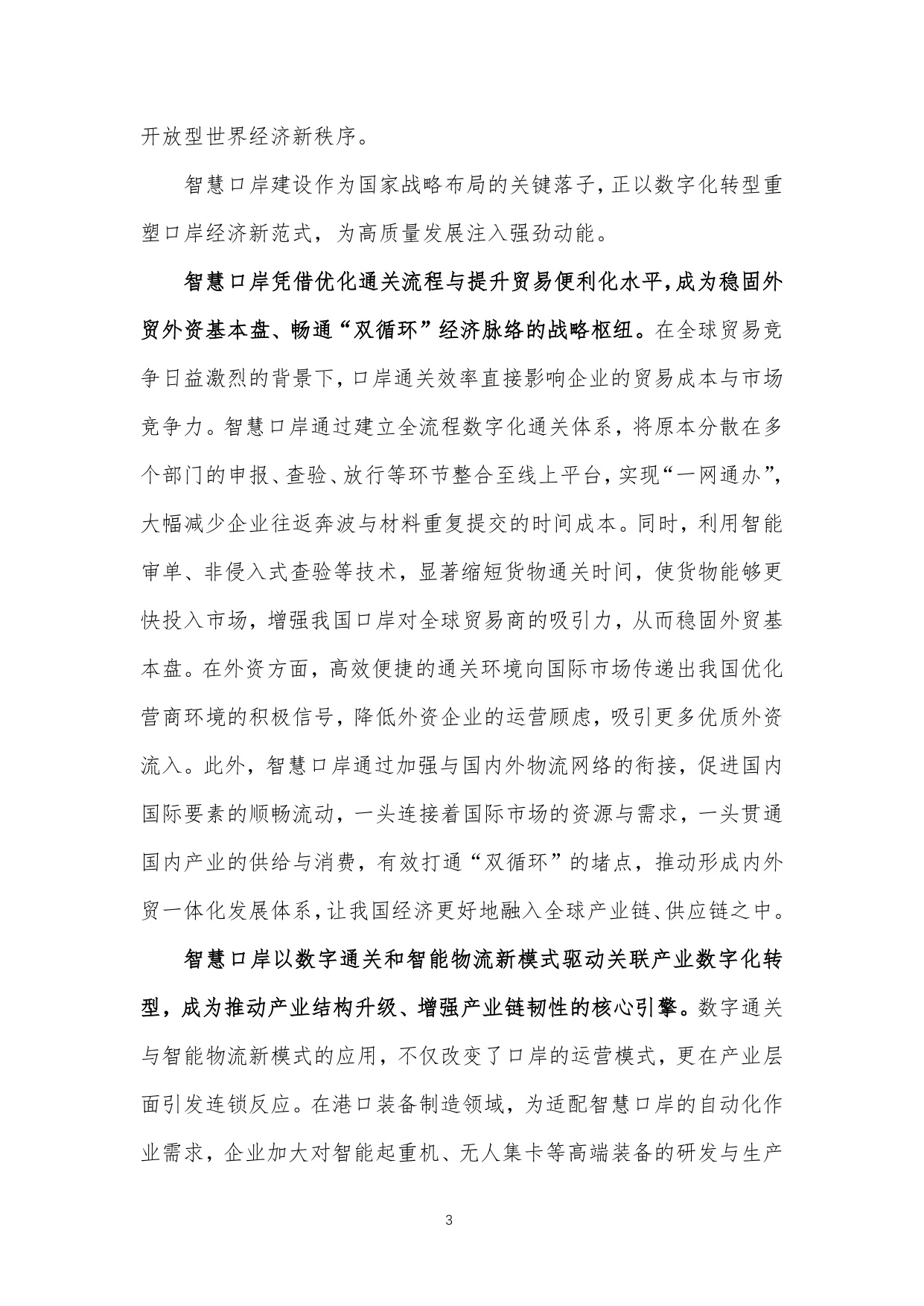 中关村区块链产业联盟：新疆维吾尔自治区智慧口岸建设白皮书（2025年）.pdf