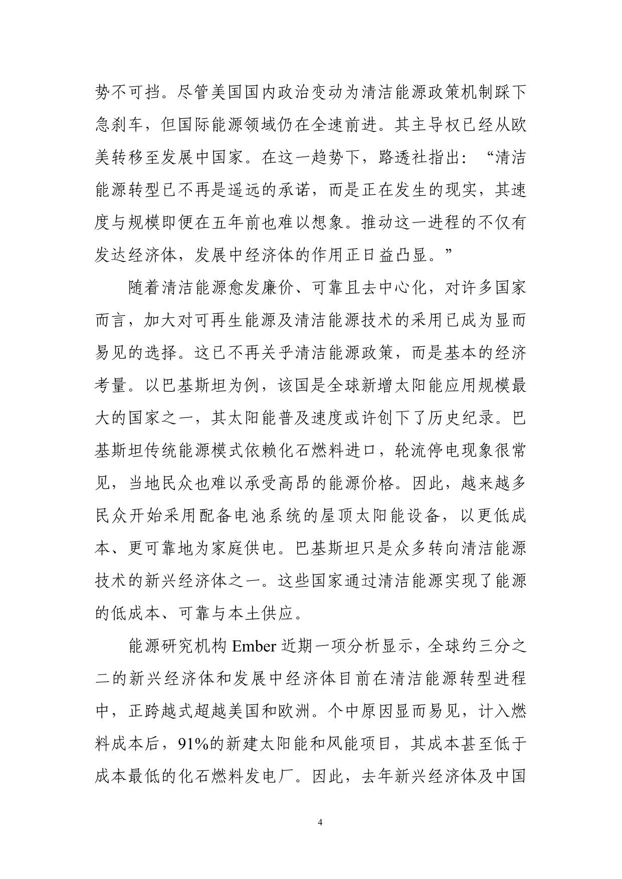 中国电子技术标准化研究院：碳达峰碳中和工作简报（2025年10月刊）.pdf