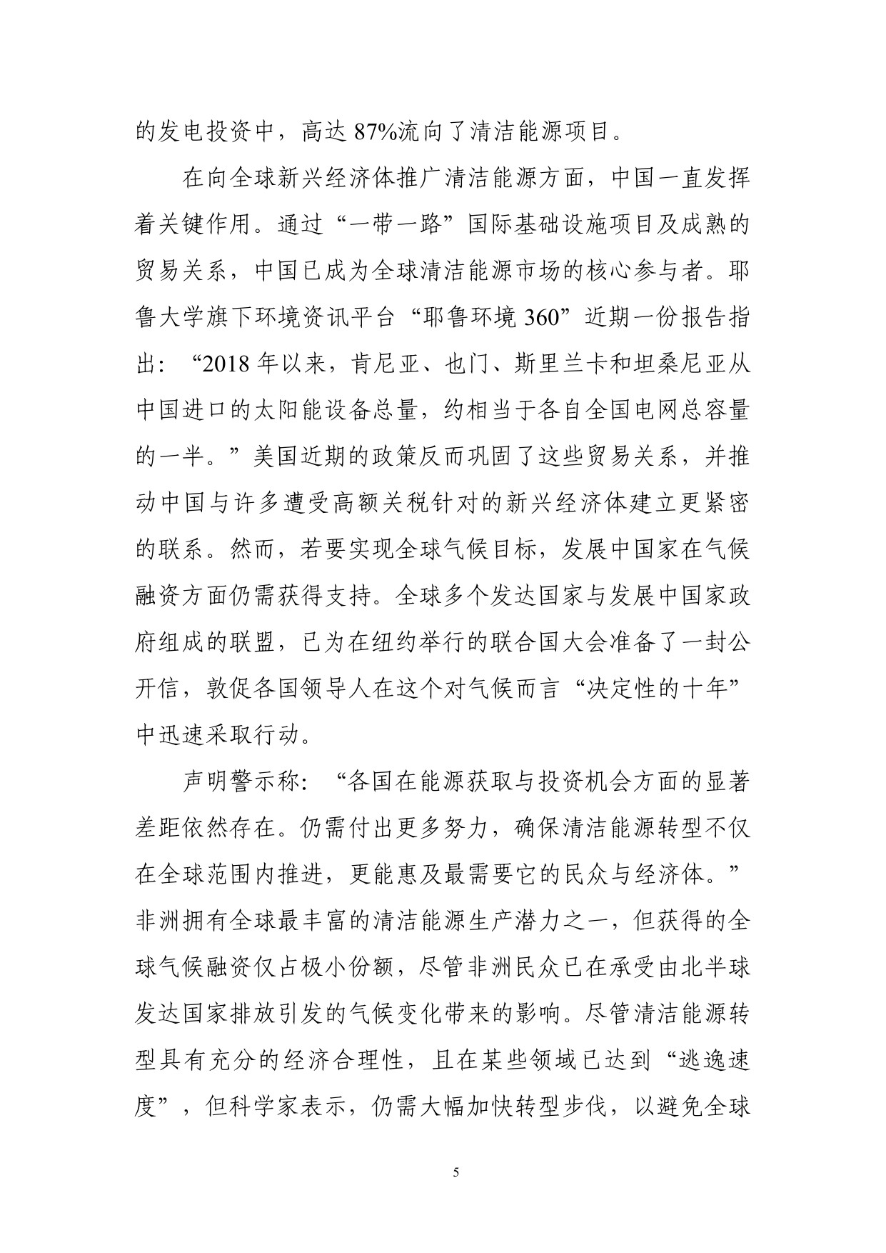 中国电子技术标准化研究院：碳达峰碳中和工作简报（2025年10月刊）.pdf