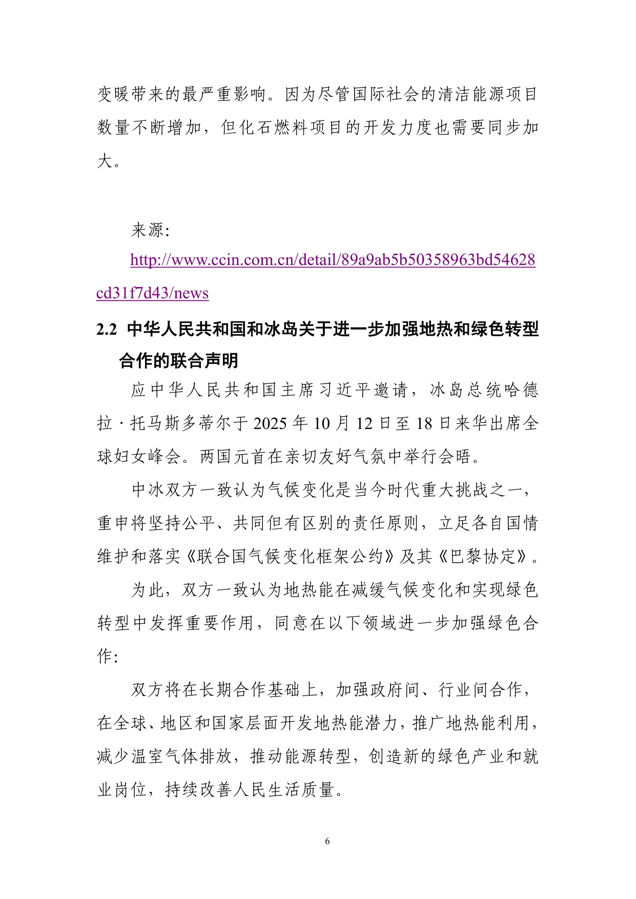 中国电子技术标准化研究院：碳达峰碳中和工作简报（2025年10月刊）.pdf