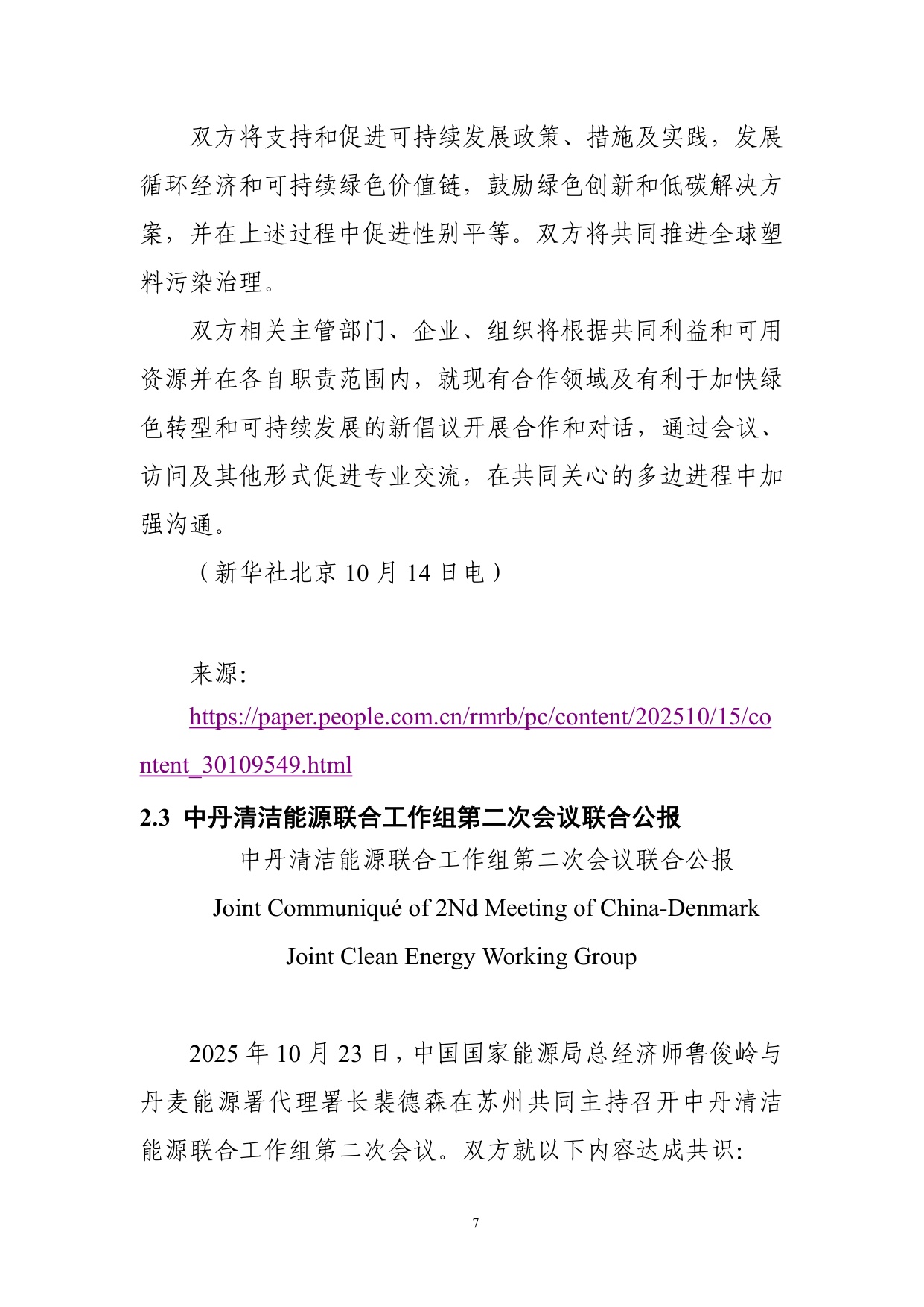 中国电子技术标准化研究院：碳达峰碳中和工作简报（2025年10月刊）.pdf
