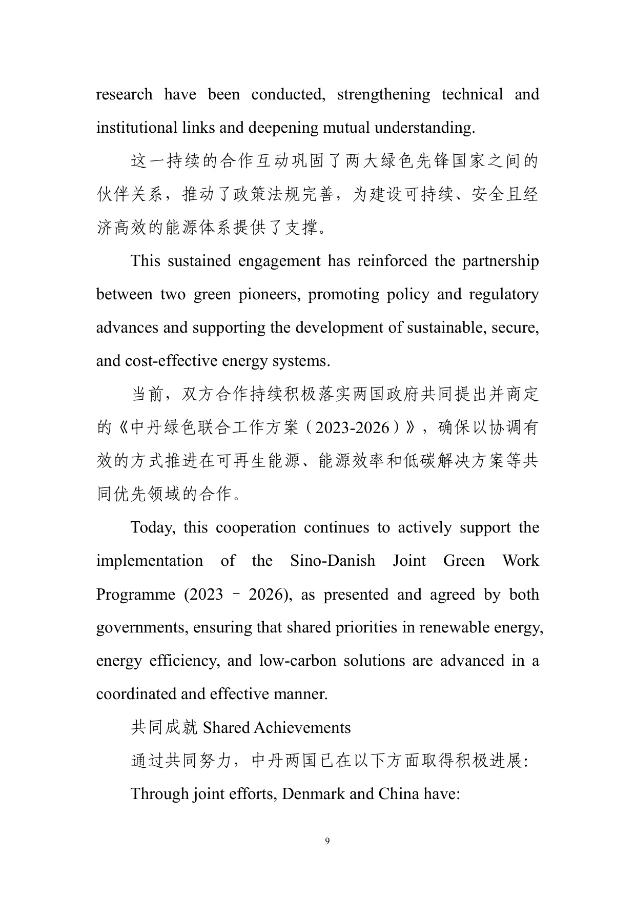 中国电子技术标准化研究院：碳达峰碳中和工作简报（2025年10月刊）.pdf