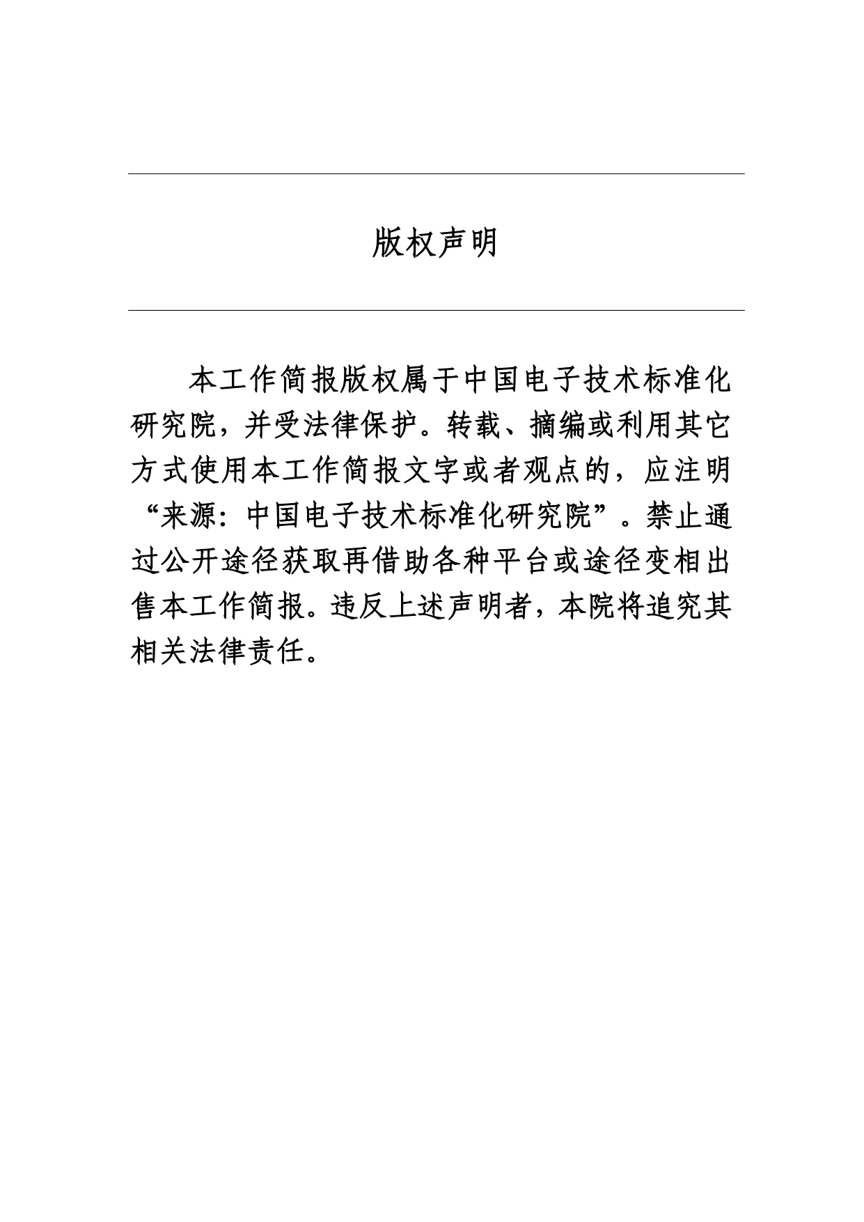 中国电子技术标准化研究院：碳达峰碳中和工作简报（2025年10月刊）.pdf