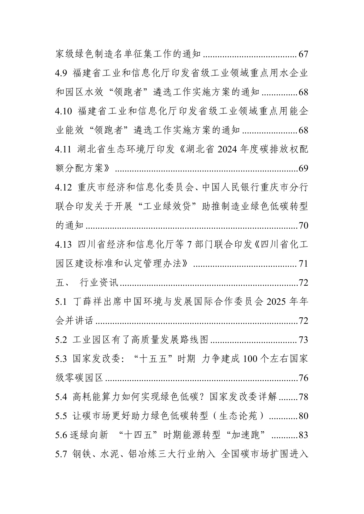 中国电子技术标准化研究院：碳达峰碳中和工作简报（2025年10月刊）.pdf