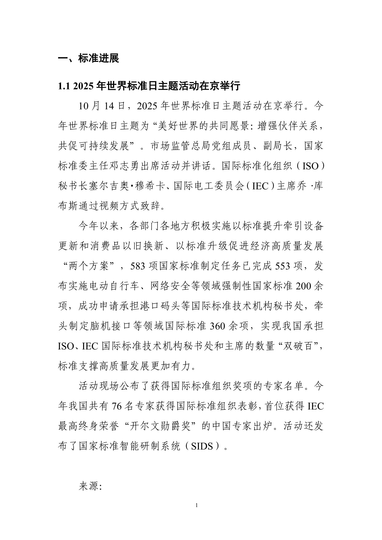 中国电子技术标准化研究院：碳达峰碳中和工作简报（2025年10月刊）.pdf