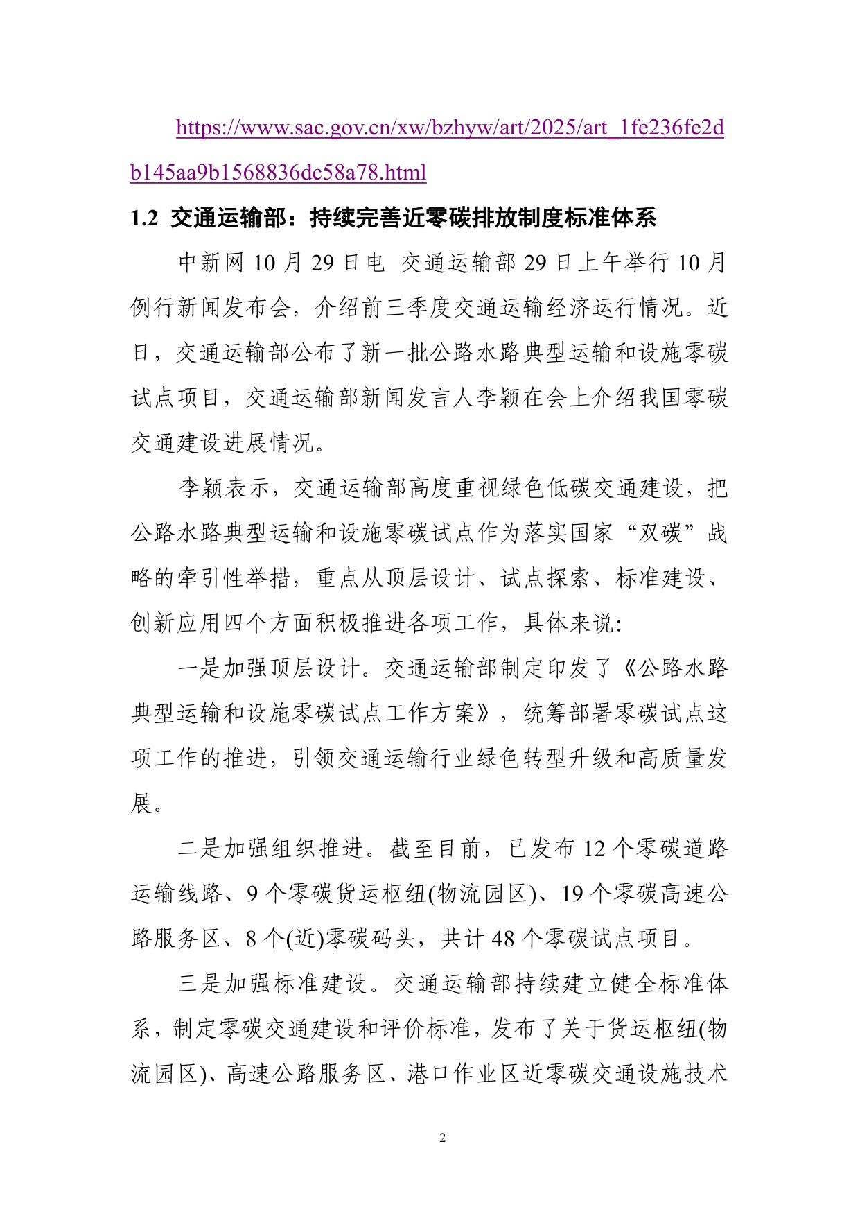 中国电子技术标准化研究院：碳达峰碳中和工作简报（2025年10月刊）.pdf