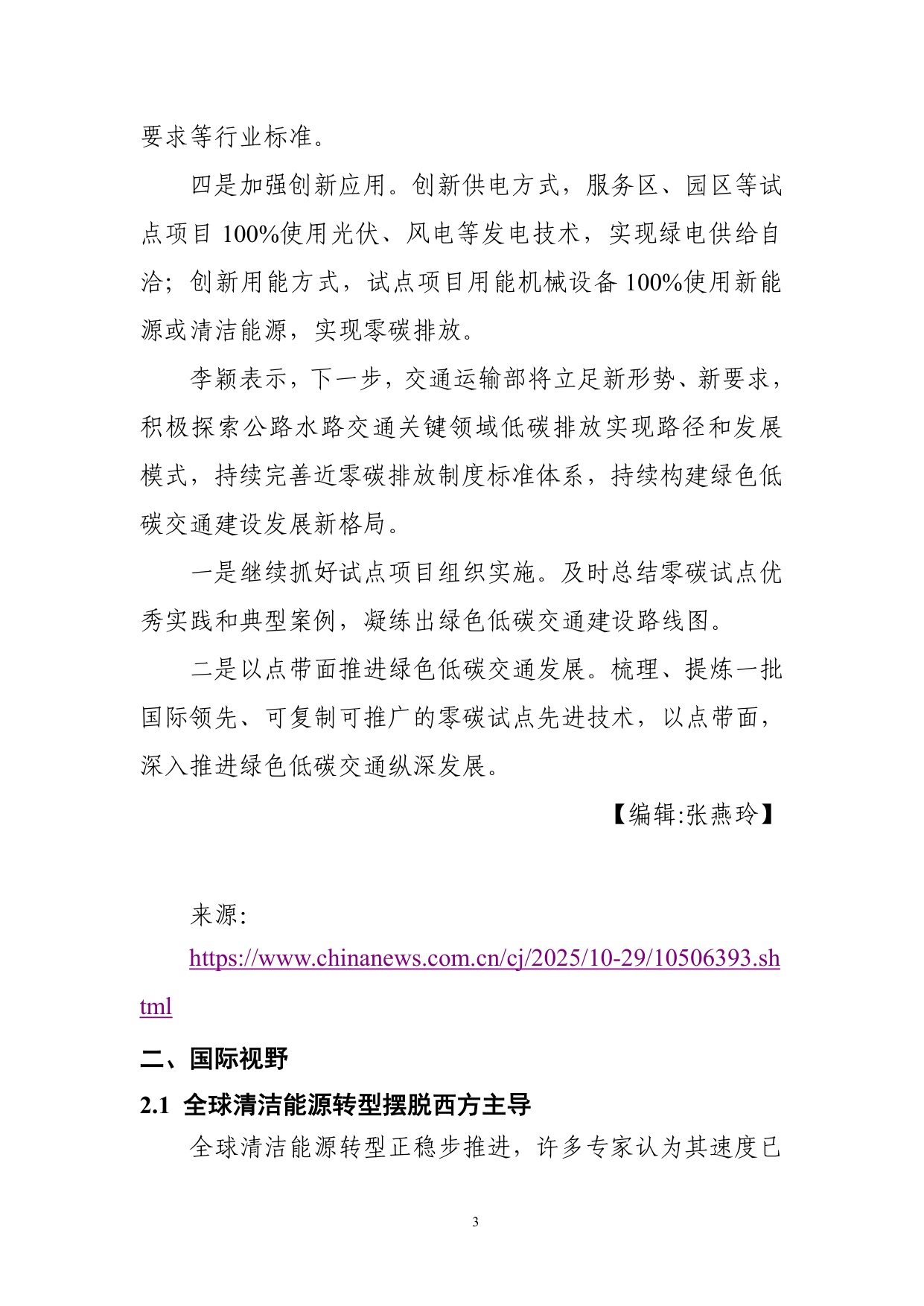 中国电子技术标准化研究院：碳达峰碳中和工作简报（2025年10月刊）.pdf