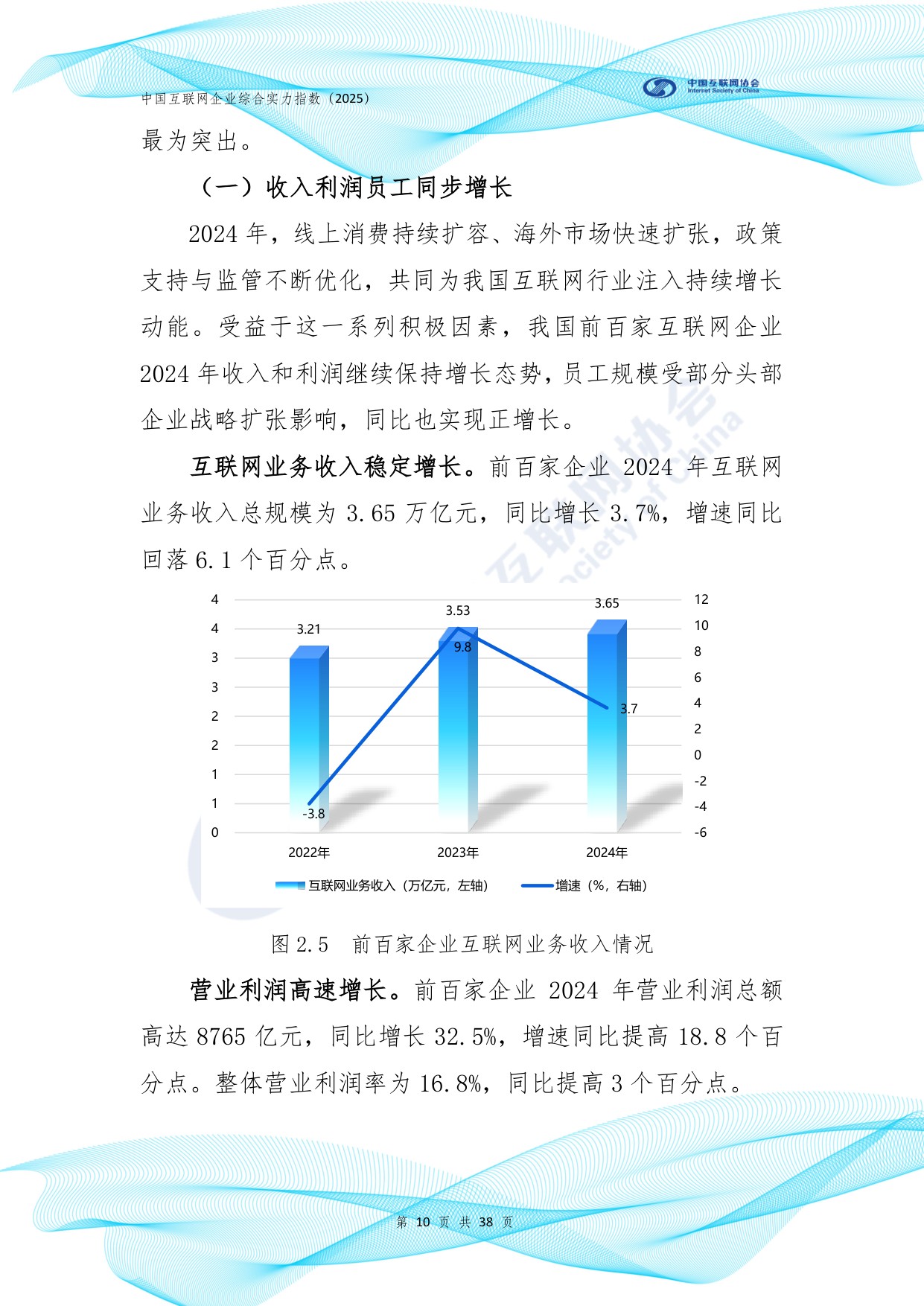 中国互联网协会：中国互联网企业综合实力指数报告（2025年）.pdf