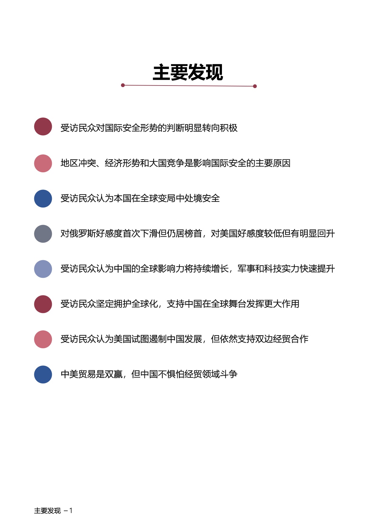 “中国人的国际安全观”民意调查报告（2025）.pdf