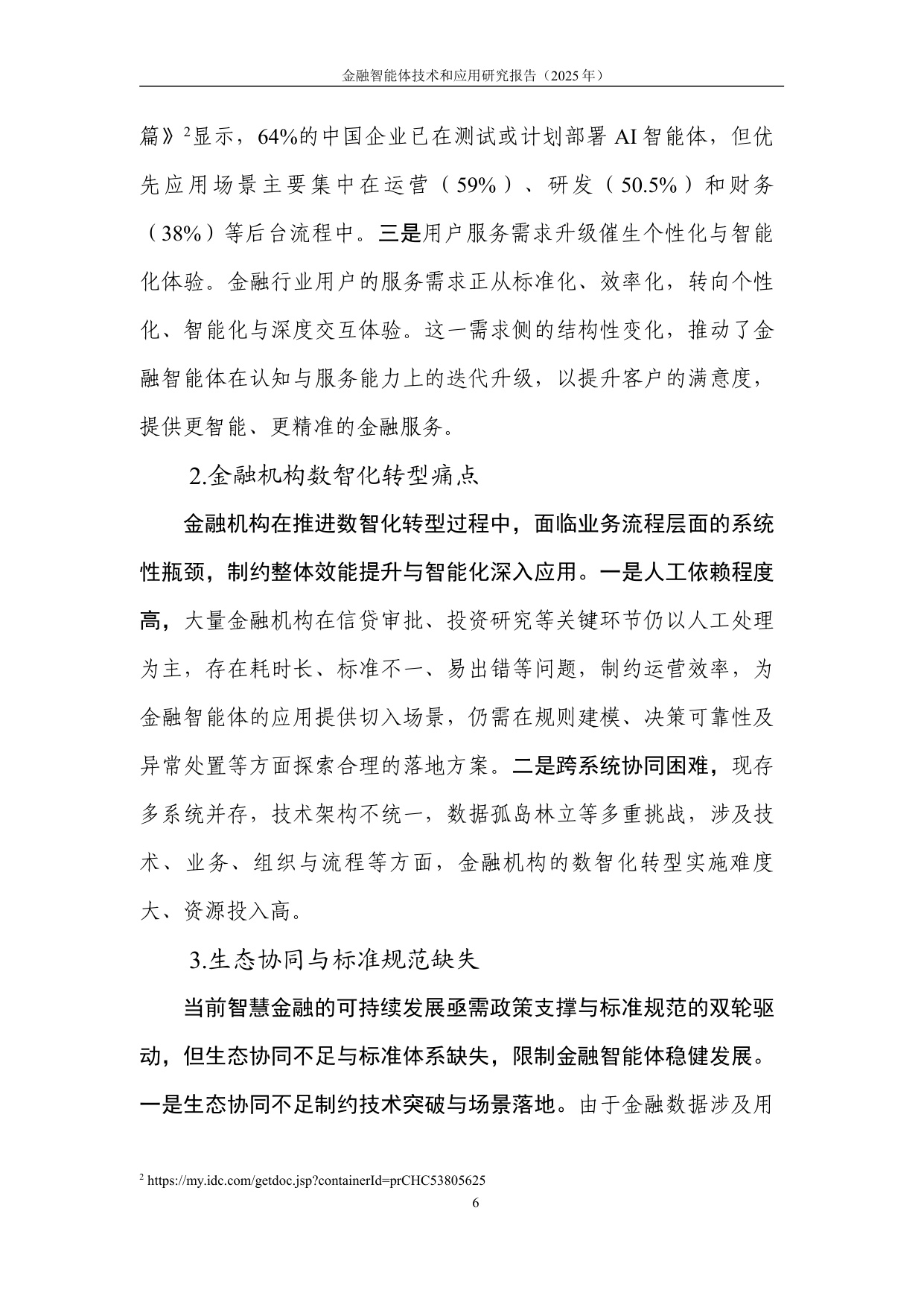中国人工智能产业发展联盟：金融智能体技术与应用研究报告（2025年）.pdf